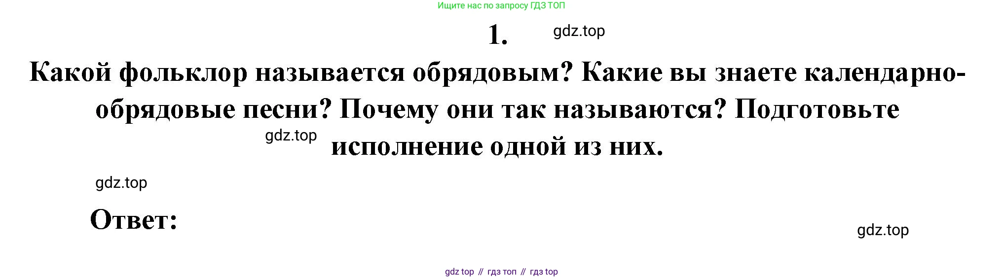 Русская литература, 6 класс Учебник, авторы: Полухина Валентина Павловна, Коровина Вера Яновна, Журавлев Виктор Петрович, Коровин Валентин Иванович, издательство Просвещение, Москва, 2023, бирюзового цвета, Часть 1, страница 36, номер 1, Решение