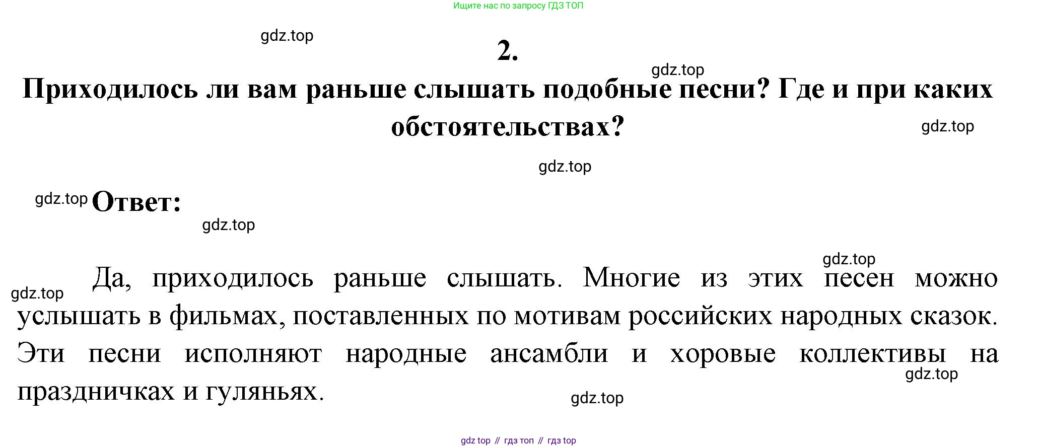 Русская литература, 6 класс Учебник, авторы: Полухина Валентина Павловна, Коровина Вера Яновна, Журавлев Виктор Петрович, Коровин Валентин Иванович, издательство Просвещение, Москва, 2023, бирюзового цвета, Часть 1, страница 36, номер 2, Решение