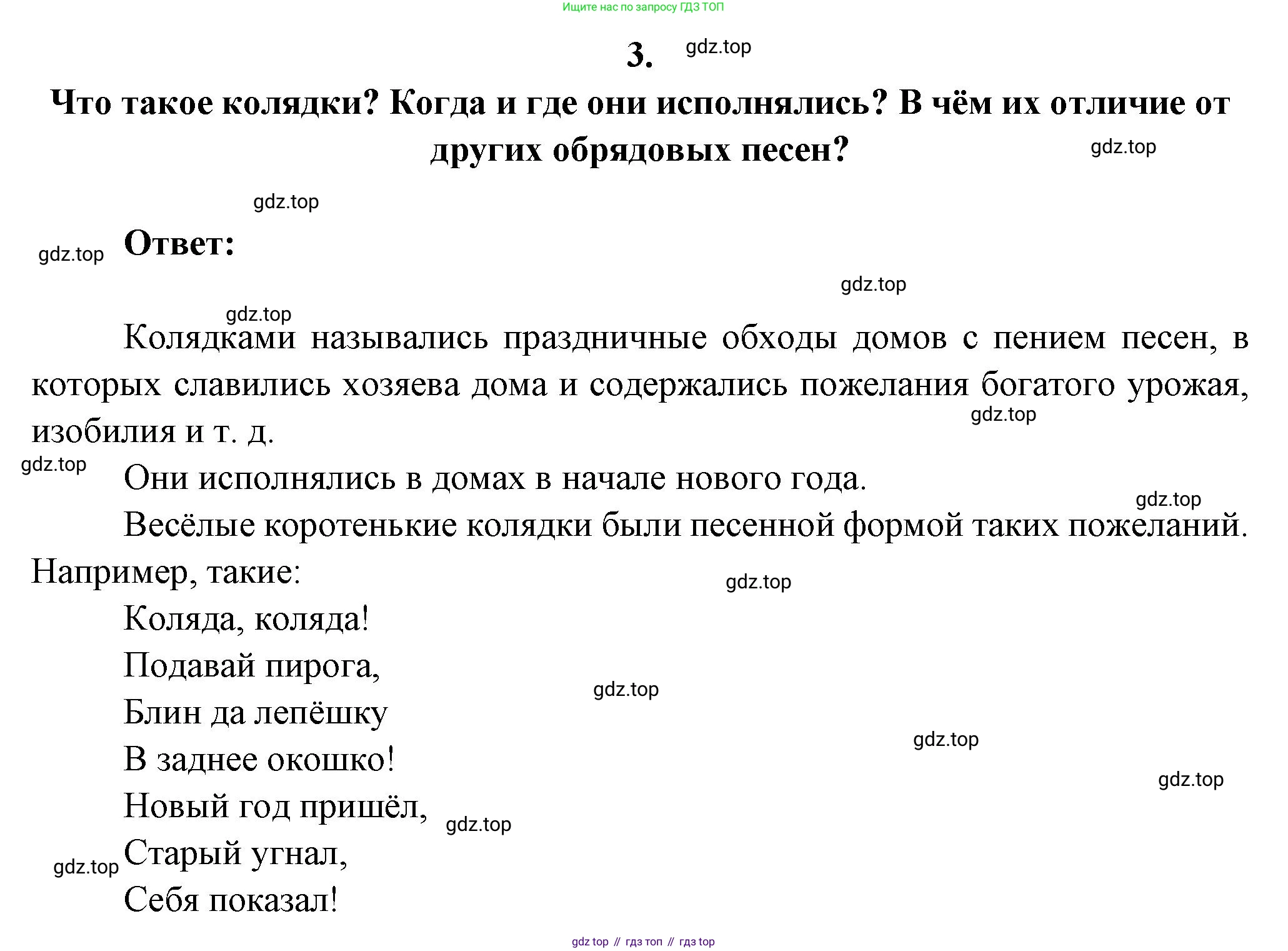 Русская литература, 6 класс Учебник, авторы: Полухина Валентина Павловна, Коровина Вера Яновна, Журавлев Виктор Петрович, Коровин Валентин Иванович, издательство Просвещение, Москва, 2023, бирюзового цвета, Часть 1, страница 36, номер 3, Решение