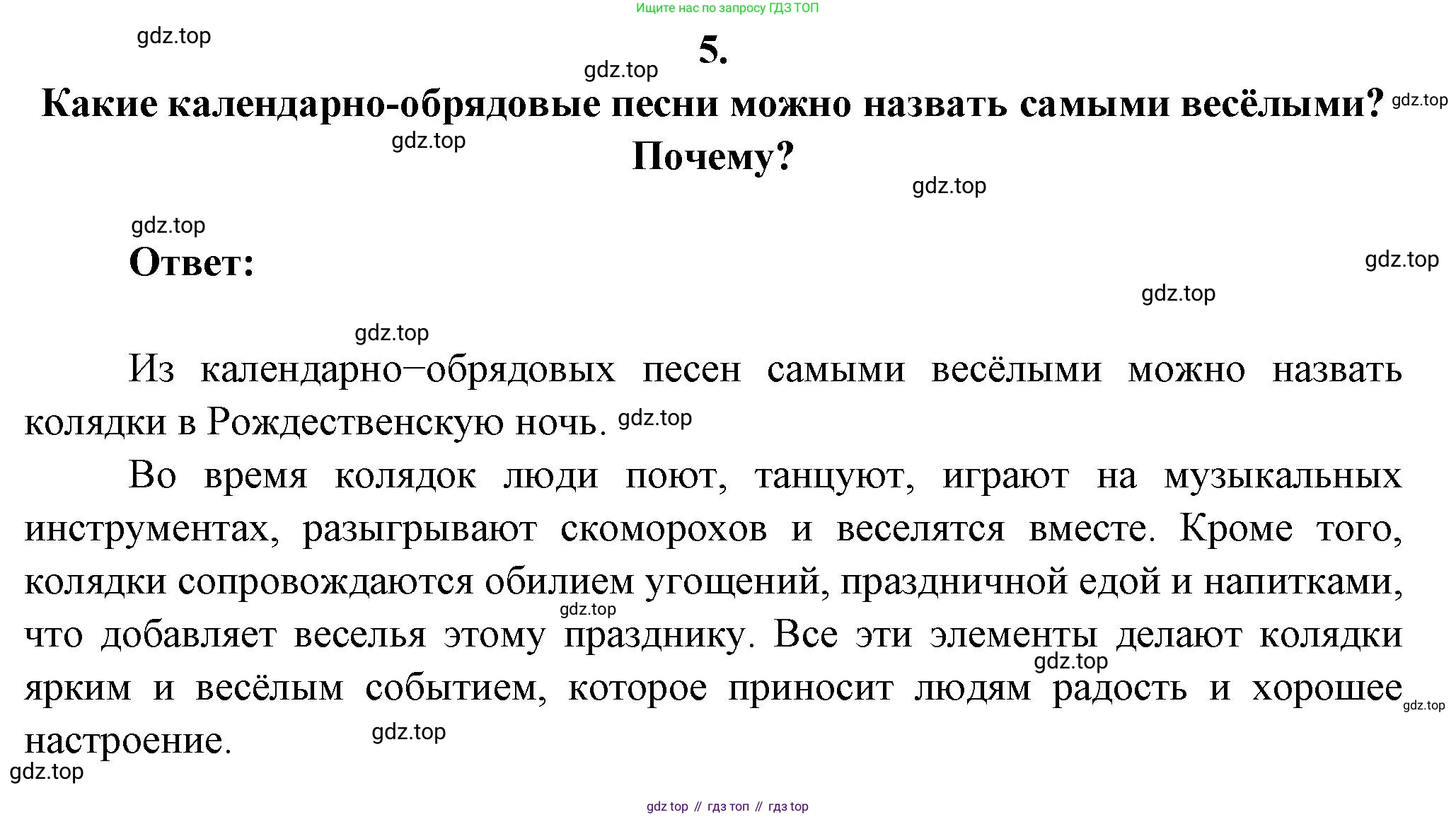 Русская литература, 6 класс Учебник, авторы: Полухина Валентина Павловна, Коровина Вера Яновна, Журавлев Виктор Петрович, Коровин Валентин Иванович, издательство Просвещение, Москва, 2023, бирюзового цвета, Часть 1, страница 36, номер 5, Решение