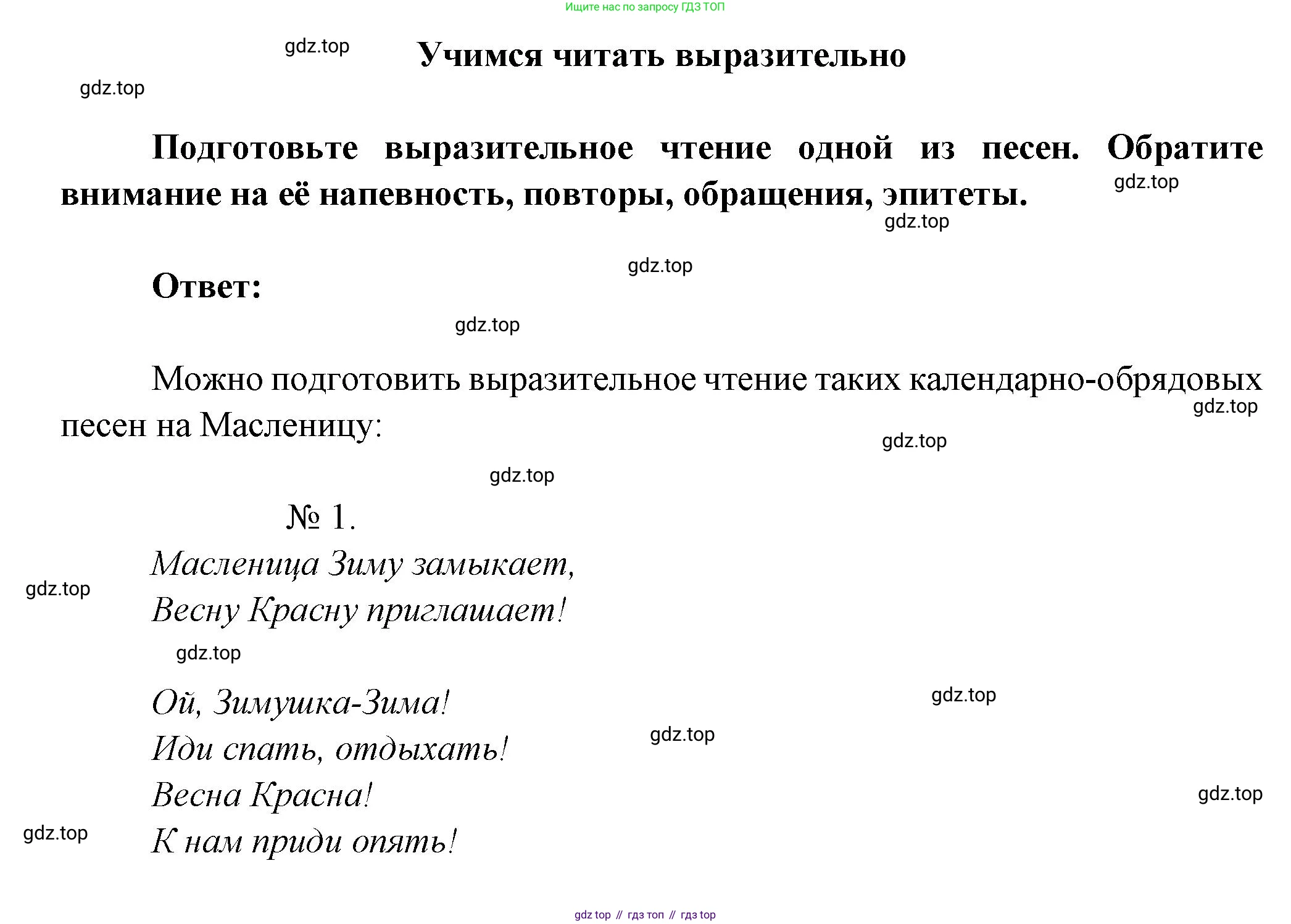 Русская литература, 6 класс Учебник, авторы: Полухина Валентина Павловна, Коровина Вера Яновна, Журавлев Виктор Петрович, Коровин Валентин Иванович, издательство Просвещение, Москва, 2023, бирюзового цвета, Часть 1, страница 37, Решение