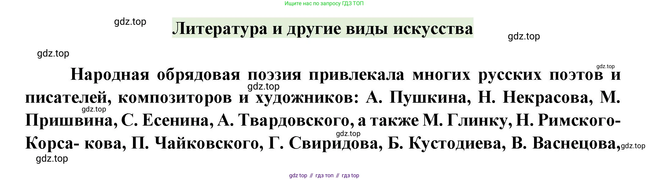 Русская литература, 6 класс Учебник, авторы: Полухина Валентина Павловна, Коровина Вера Яновна, Журавлев Виктор Петрович, Коровин Валентин Иванович, издательство Просвещение, Москва, 2023, бирюзового цвета, Часть 1, страница 37, Решение