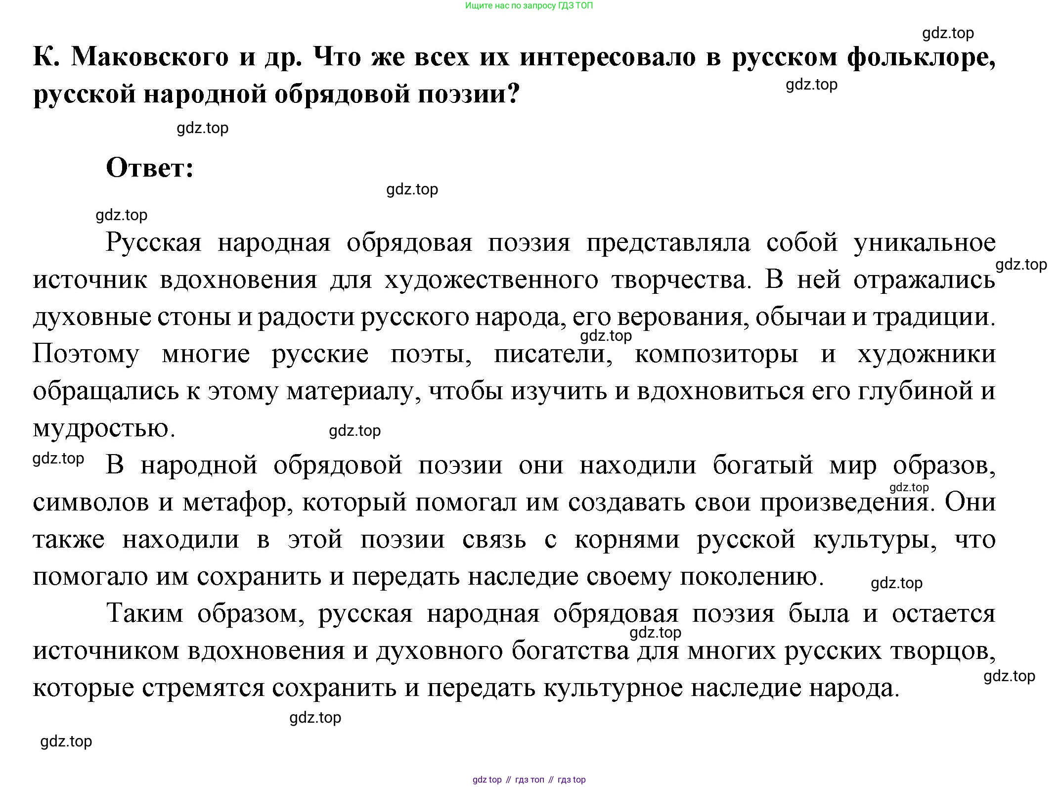 Русская литература, 6 класс Учебник, авторы: Полухина Валентина Павловна, Коровина Вера Яновна, Журавлев Виктор Петрович, Коровин Валентин Иванович, издательство Просвещение, Москва, 2023, бирюзового цвета, Часть 1, страница 37, Решение (продолжение 2)