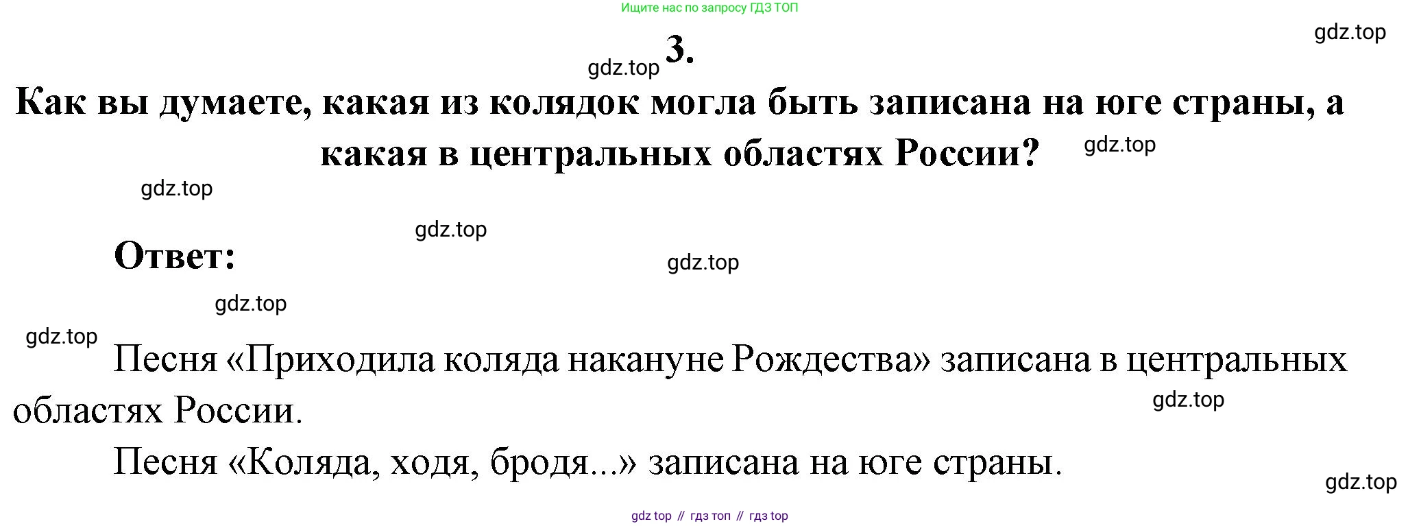 Русская литература, 6 класс Учебник, авторы: Полухина Валентина Павловна, Коровина Вера Яновна, Журавлев Виктор Петрович, Коровин Валентин Иванович, издательство Просвещение, Москва, 2023, бирюзового цвета, Часть 1, страница 37, номер 3, Решение