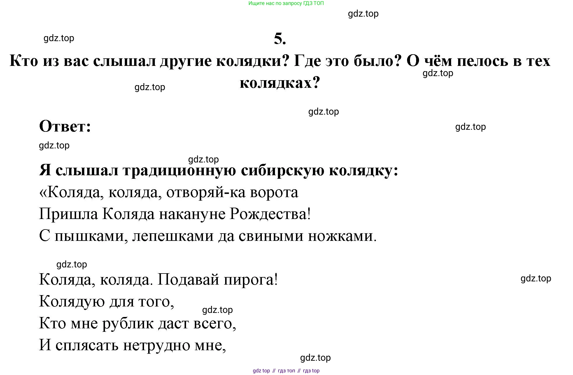 Русская литература, 6 класс Учебник, авторы: Полухина Валентина Павловна, Коровина Вера Яновна, Журавлев Виктор Петрович, Коровин Валентин Иванович, издательство Просвещение, Москва, 2023, бирюзового цвета, Часть 1, страница 37, номер 5, Решение