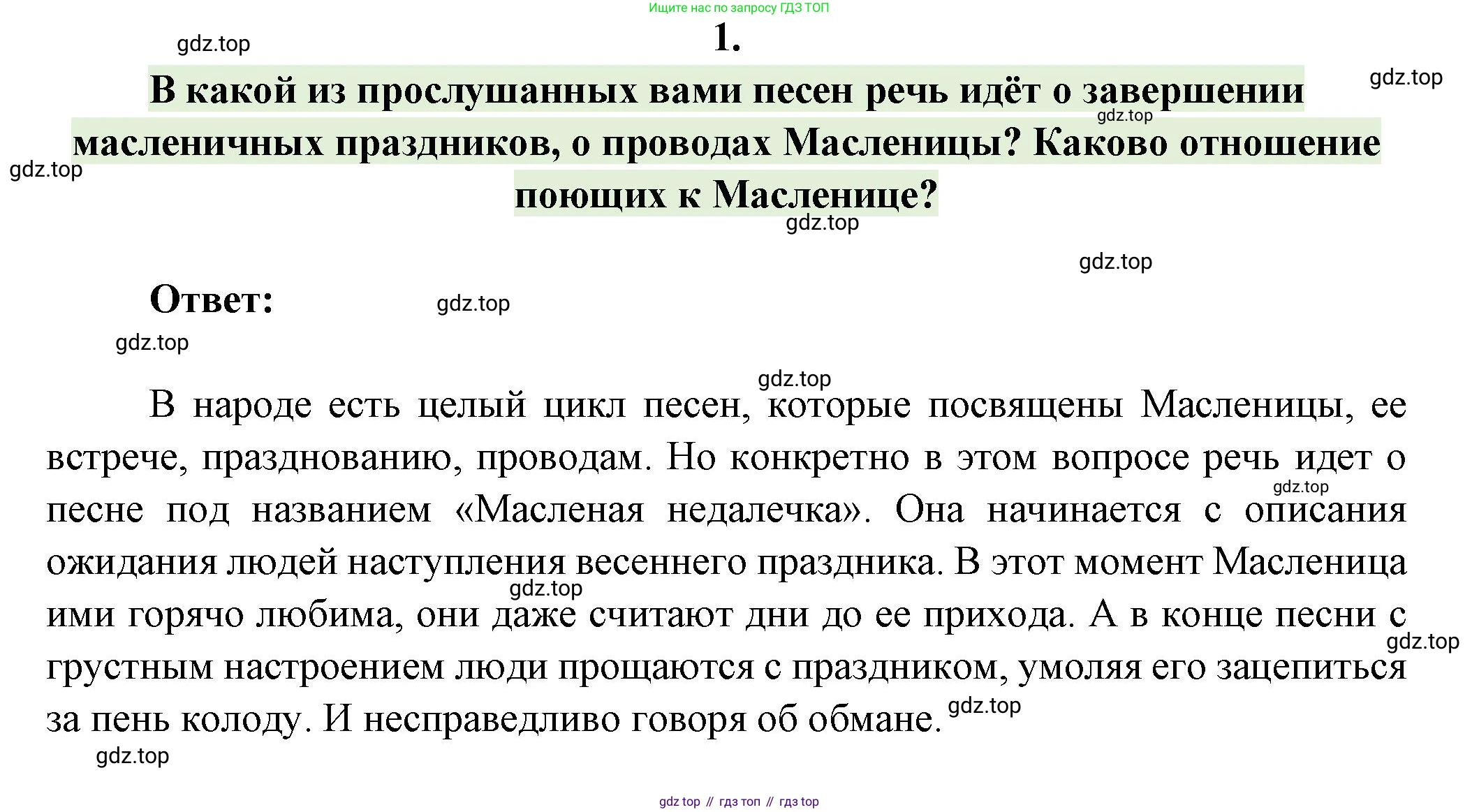 Русская литература, 6 класс Учебник, авторы: Полухина Валентина Павловна, Коровина Вера Яновна, Журавлев Виктор Петрович, Коровин Валентин Иванович, издательство Просвещение, Москва, 2023, бирюзового цвета, Часть 1, страница 38, номер 1, Решение
