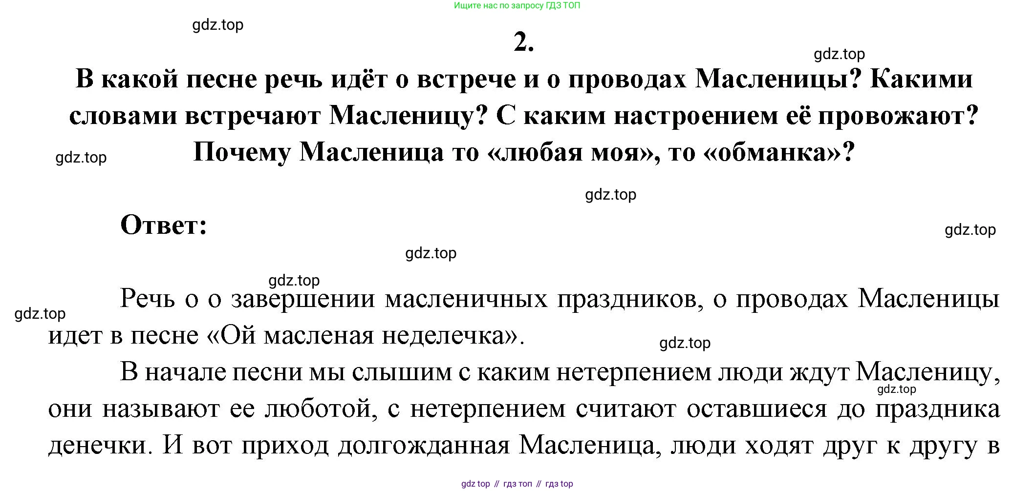 Русская литература, 6 класс Учебник, авторы: Полухина Валентина Павловна, Коровина Вера Яновна, Журавлев Виктор Петрович, Коровин Валентин Иванович, издательство Просвещение, Москва, 2023, бирюзового цвета, Часть 1, страница 38, номер 2, Решение