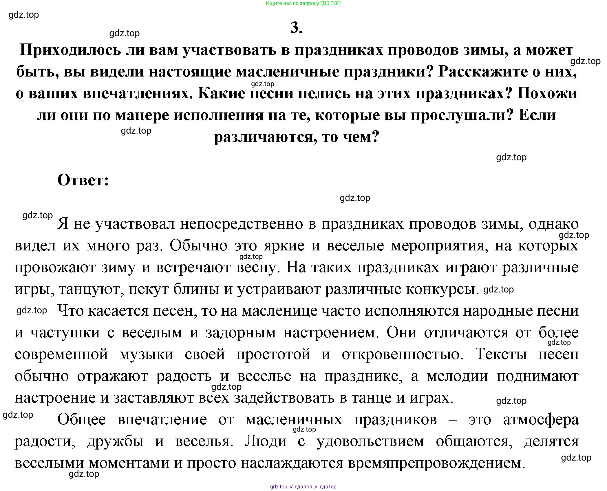 Русская литература, 6 класс Учебник, авторы: Полухина Валентина Павловна, Коровина Вера Яновна, Журавлев Виктор Петрович, Коровин Валентин Иванович, издательство Просвещение, Москва, 2023, бирюзового цвета, Часть 1, страница 38, номер 3, Решение