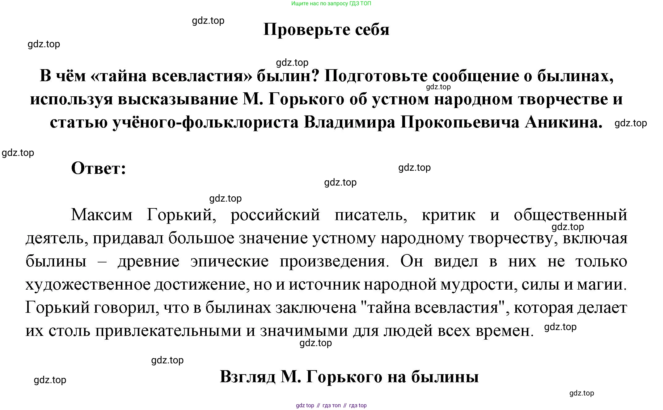 Русская литература, 6 класс Учебник, авторы: Полухина Валентина Павловна, Коровина Вера Яновна, Журавлев Виктор Петрович, Коровин Валентин Иванович, издательство Просвещение, Москва, 2023, бирюзового цвета, Часть 1, страница 43, Решение