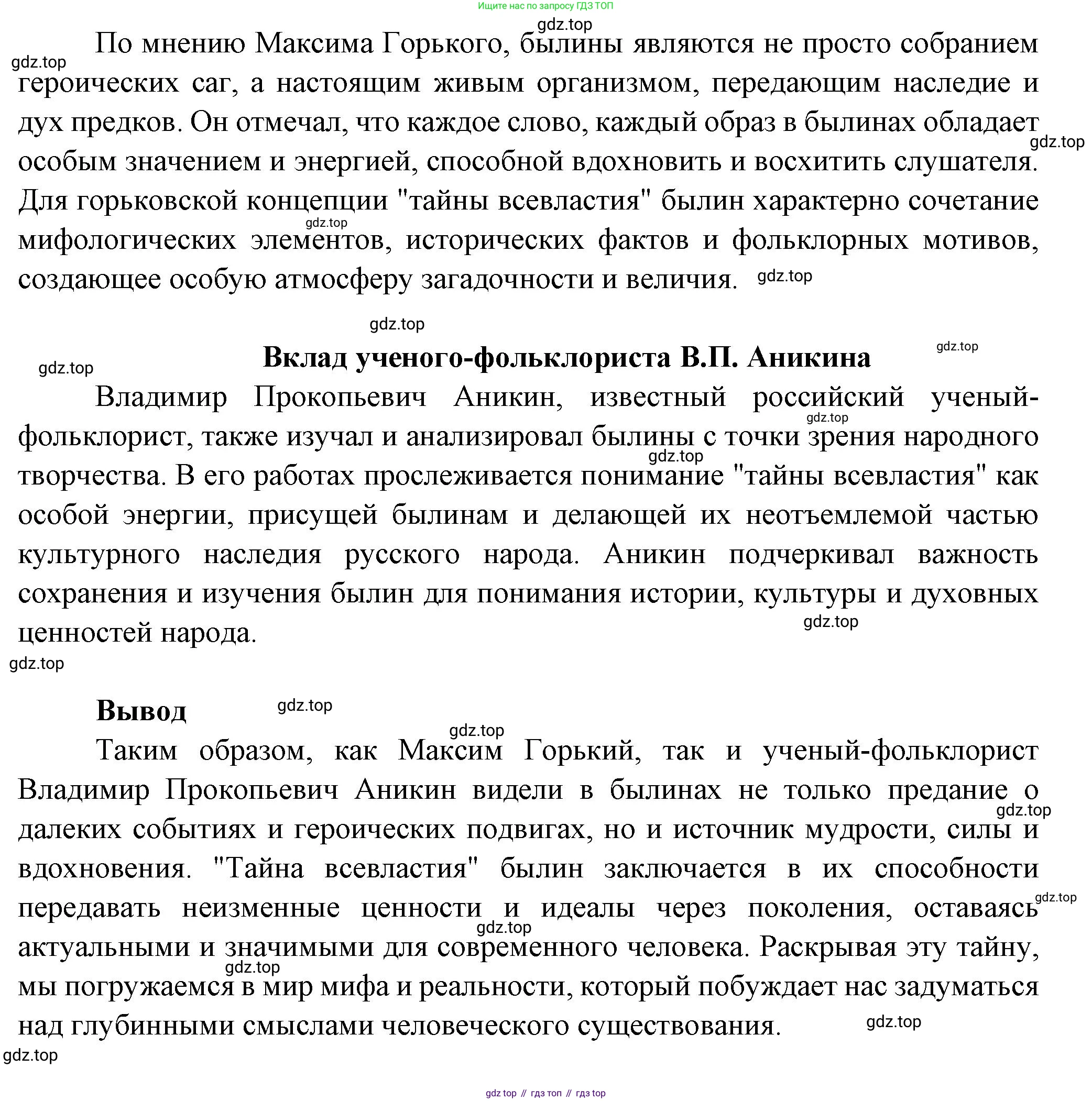 Русская литература, 6 класс Учебник, авторы: Полухина Валентина Павловна, Коровина Вера Яновна, Журавлев Виктор Петрович, Коровин Валентин Иванович, издательство Просвещение, Москва, 2023, бирюзового цвета, Часть 1, страница 43, Решение (продолжение 2)