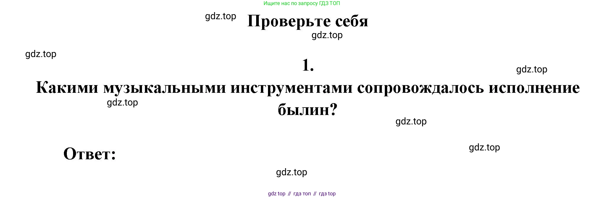 Русская литература, 6 класс Учебник, авторы: Полухина Валентина Павловна, Коровина Вера Яновна, Журавлев Виктор Петрович, Коровин Валентин Иванович, издательство Просвещение, Москва, 2023, бирюзового цвета, Часть 1, страница 44, номер 1, Решение