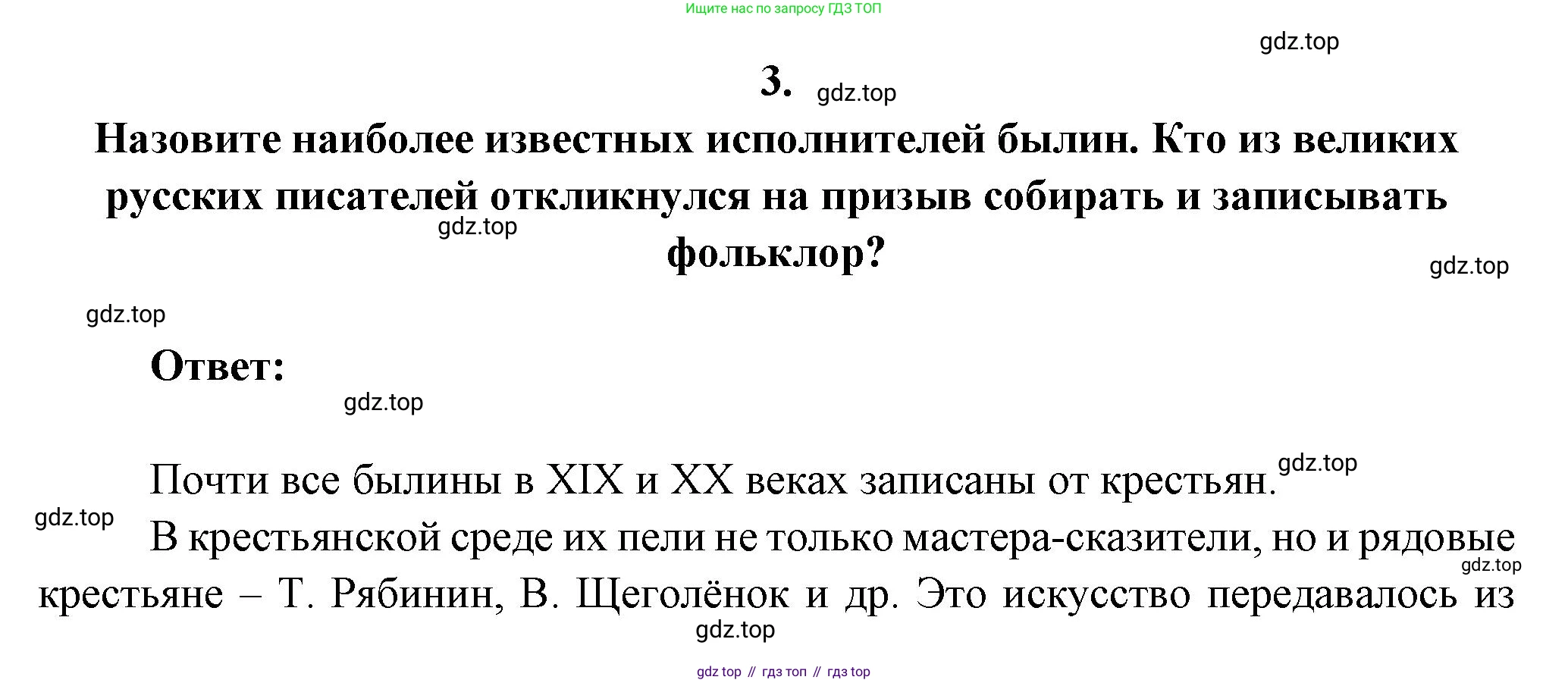 Русская литература, 6 класс Учебник, авторы: Полухина Валентина Павловна, Коровина Вера Яновна, Журавлев Виктор Петрович, Коровин Валентин Иванович, издательство Просвещение, Москва, 2023, бирюзового цвета, Часть 1, страница 44, номер 3, Решение