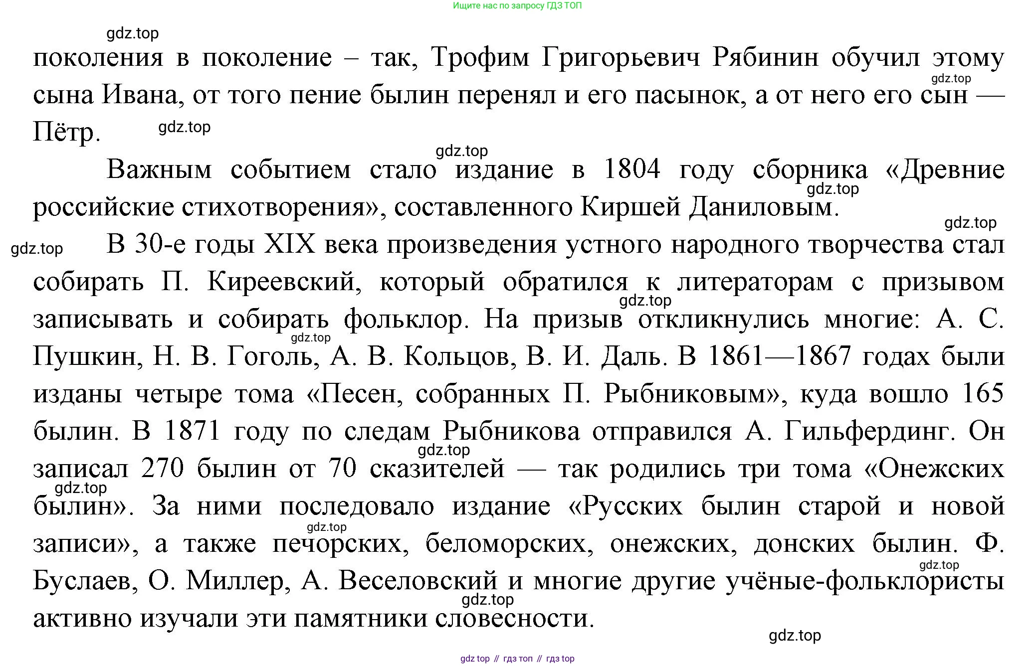 Русская литература, 6 класс Учебник, авторы: Полухина Валентина Павловна, Коровина Вера Яновна, Журавлев Виктор Петрович, Коровин Валентин Иванович, издательство Просвещение, Москва, 2023, бирюзового цвета, Часть 1, страница 44, номер 3, Решение (продолжение 2)