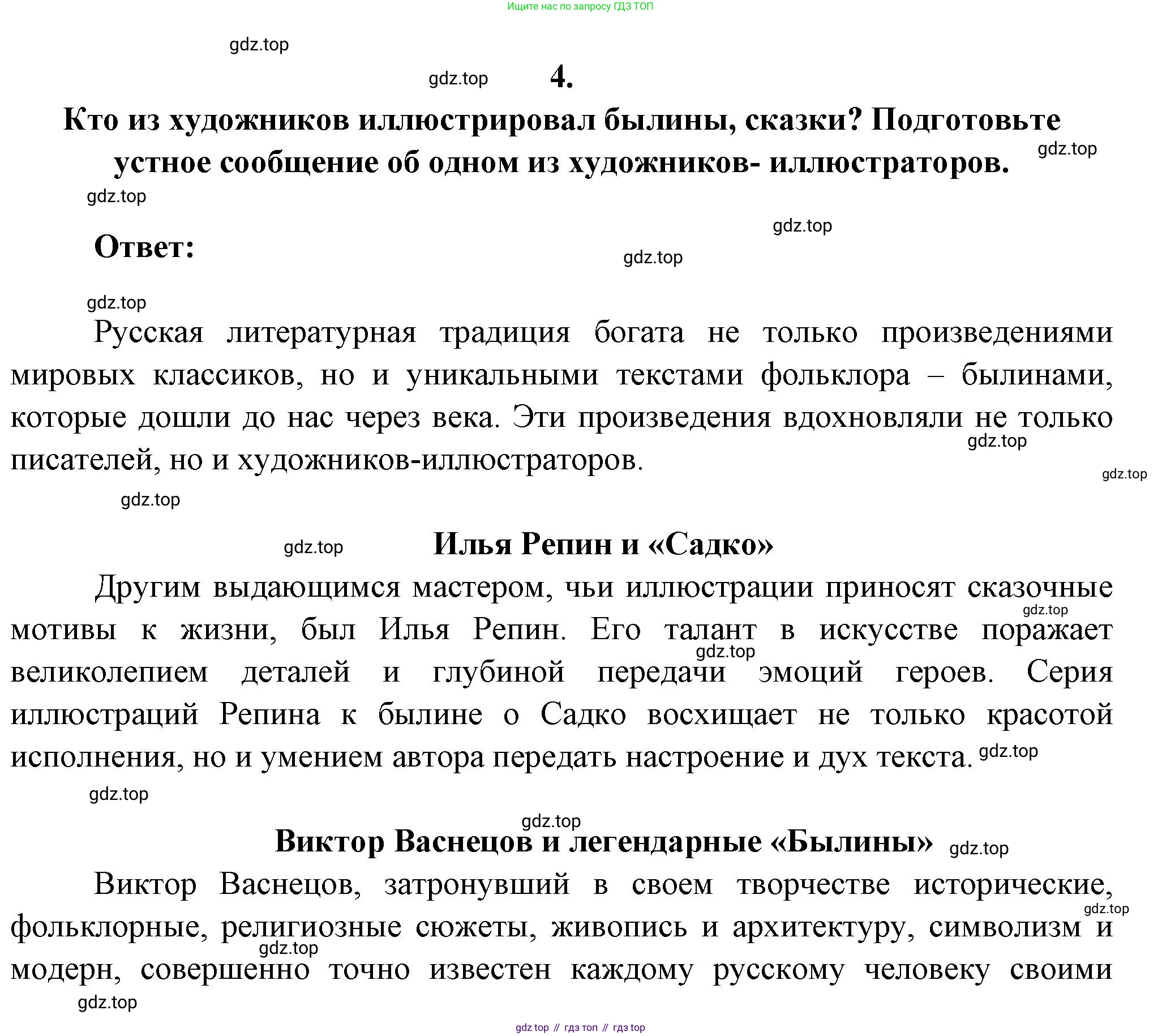 Русская литература, 6 класс Учебник, авторы: Полухина Валентина Павловна, Коровина Вера Яновна, Журавлев Виктор Петрович, Коровин Валентин Иванович, издательство Просвещение, Москва, 2023, бирюзового цвета, Часть 1, страница 44, номер 4, Решение