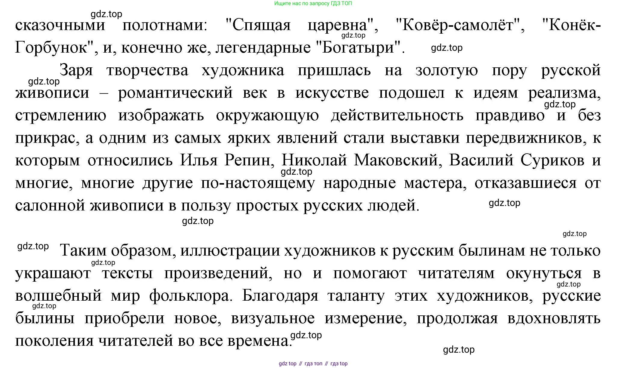 Русская литература, 6 класс Учебник, авторы: Полухина Валентина Павловна, Коровина Вера Яновна, Журавлев Виктор Петрович, Коровин Валентин Иванович, издательство Просвещение, Москва, 2023, бирюзового цвета, Часть 1, страница 44, номер 4, Решение (продолжение 2)
