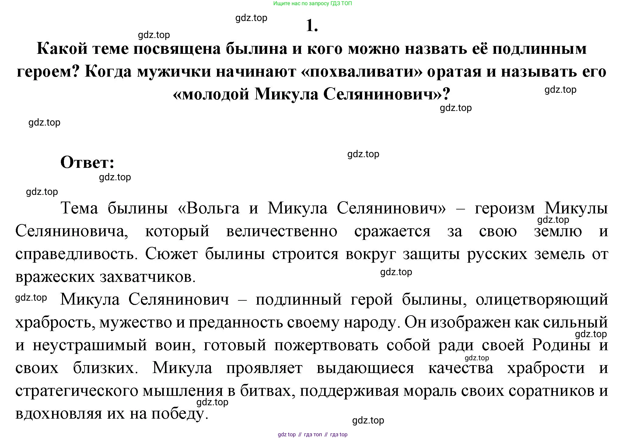 Русская литература, 6 класс Учебник, авторы: Полухина Валентина Павловна, Коровина Вера Яновна, Журавлев Виктор Петрович, Коровин Валентин Иванович, издательство Просвещение, Москва, 2023, бирюзового цвета, Часть 1, страница 50, номер 1, Решение