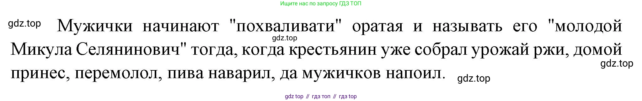 Русская литература, 6 класс Учебник, авторы: Полухина Валентина Павловна, Коровина Вера Яновна, Журавлев Виктор Петрович, Коровин Валентин Иванович, издательство Просвещение, Москва, 2023, бирюзового цвета, Часть 1, страница 50, номер 1, Решение (продолжение 2)