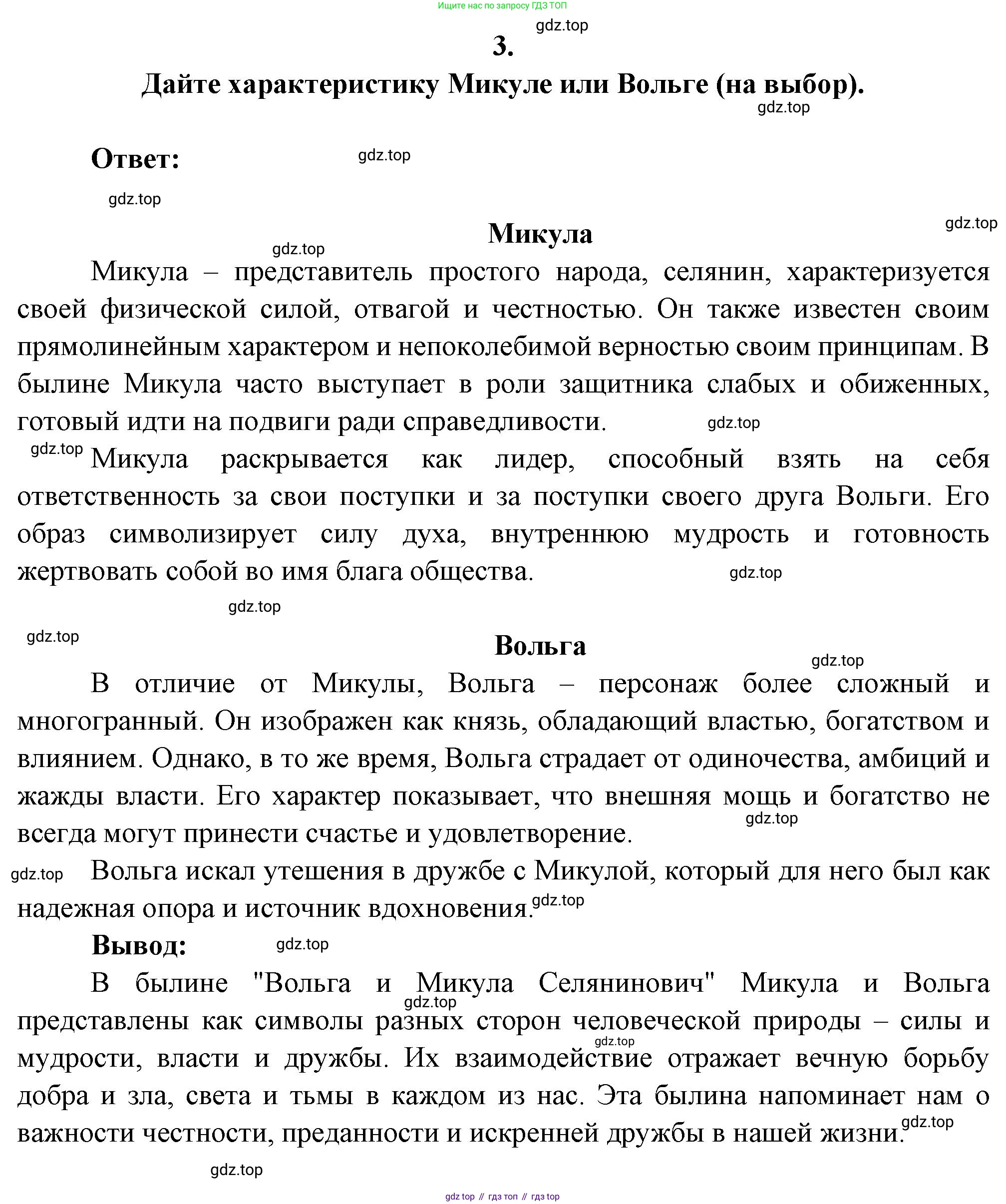 Русская литература, 6 класс Учебник, авторы: Полухина Валентина Павловна, Коровина Вера Яновна, Журавлев Виктор Петрович, Коровин Валентин Иванович, издательство Просвещение, Москва, 2023, бирюзового цвета, Часть 1, страница 50, номер 3, Решение