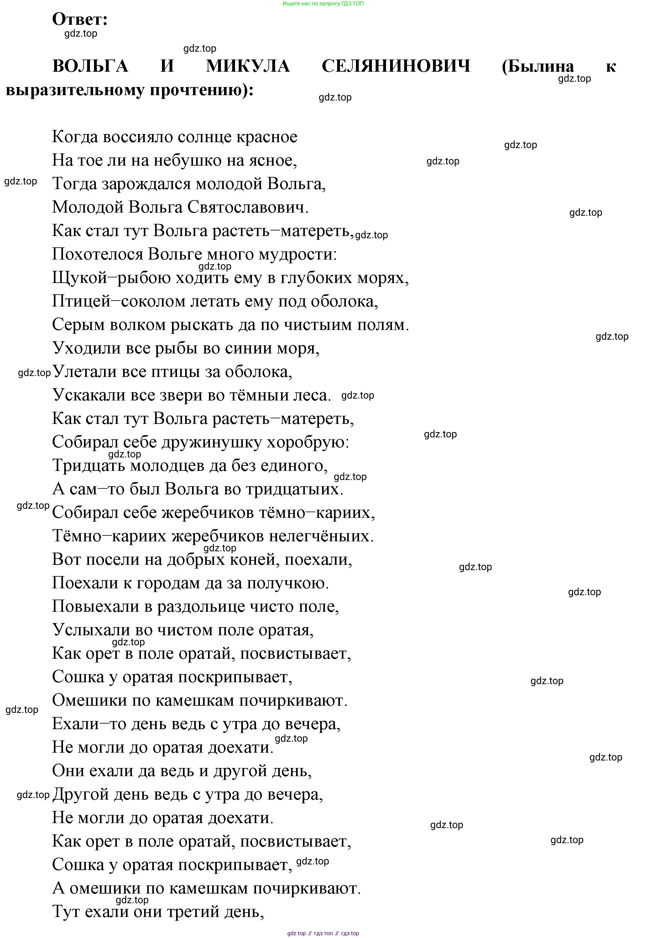 Русская литература, 6 класс Учебник, авторы: Полухина Валентина Павловна, Коровина Вера Яновна, Журавлев Виктор Петрович, Коровин Валентин Иванович, издательство Просвещение, Москва, 2023, бирюзового цвета, Часть 1, страница 50, Решение (продолжение 2)