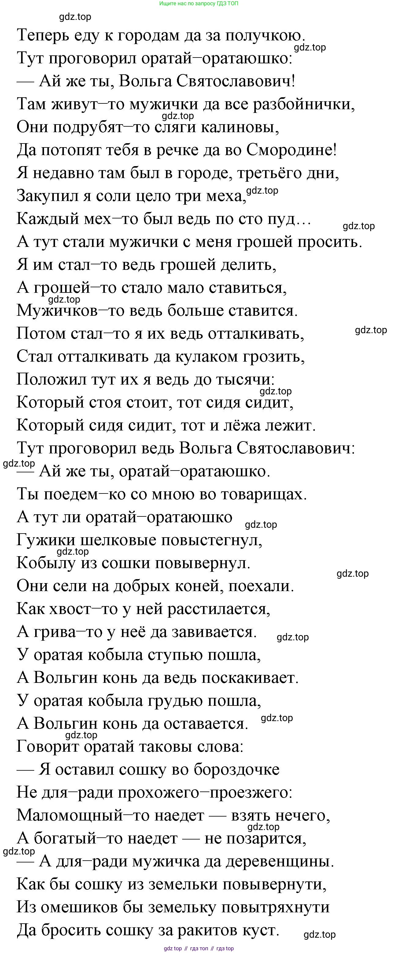 Русская литература, 6 класс Учебник, авторы: Полухина Валентина Павловна, Коровина Вера Яновна, Журавлев Виктор Петрович, Коровин Валентин Иванович, издательство Просвещение, Москва, 2023, бирюзового цвета, Часть 1, страница 50, Решение (продолжение 4)