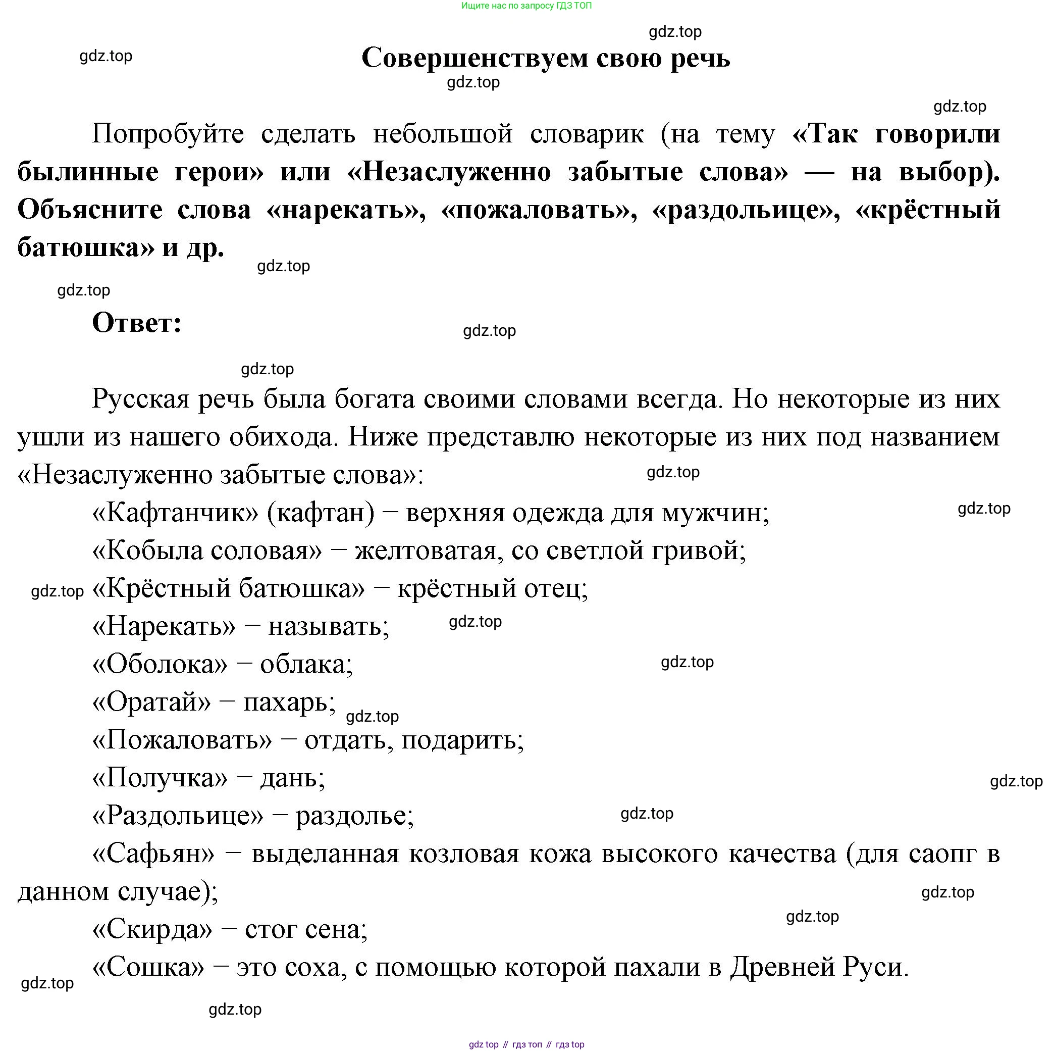 Русская литература, 6 класс Учебник, авторы: Полухина Валентина Павловна, Коровина Вера Яновна, Журавлев Виктор Петрович, Коровин Валентин Иванович, издательство Просвещение, Москва, 2023, бирюзового цвета, Часть 1, страница 51, Решение