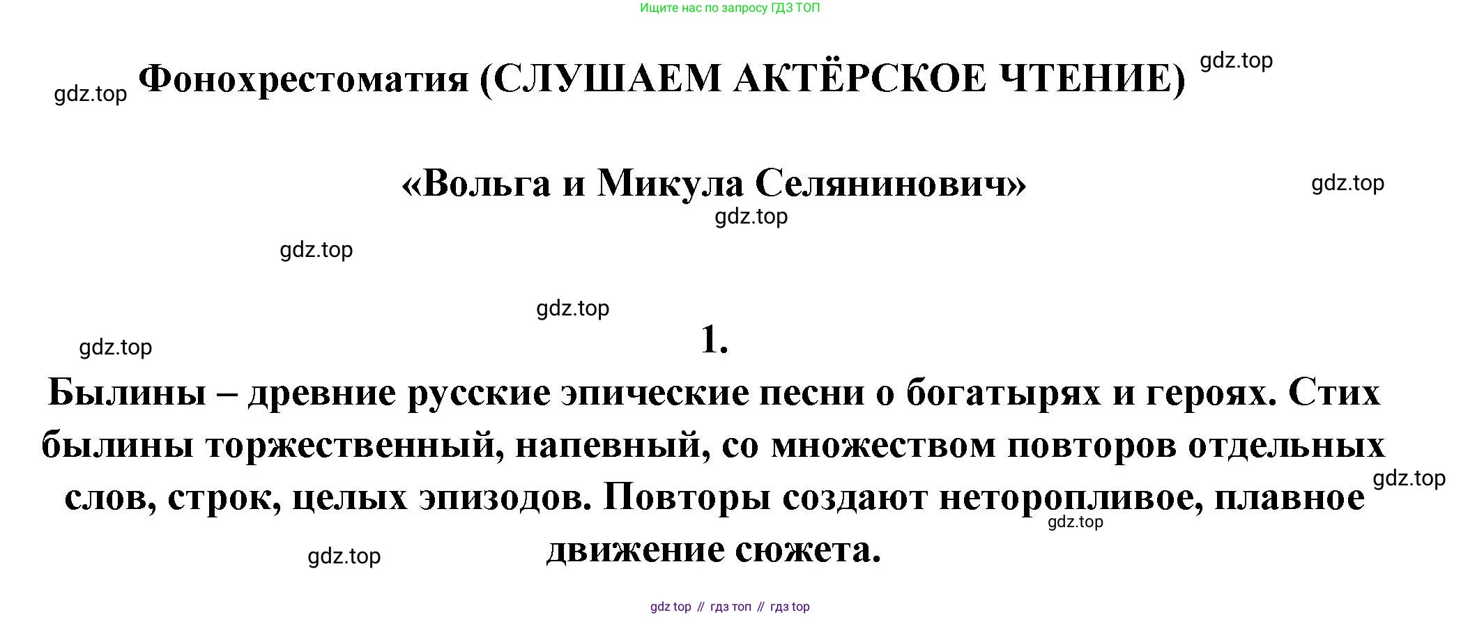 Русская литература, 6 класс Учебник, авторы: Полухина Валентина Павловна, Коровина Вера Яновна, Журавлев Виктор Петрович, Коровин Валентин Иванович, издательство Просвещение, Москва, 2023, бирюзового цвета, Часть 1, страница 51, номер 1, Решение