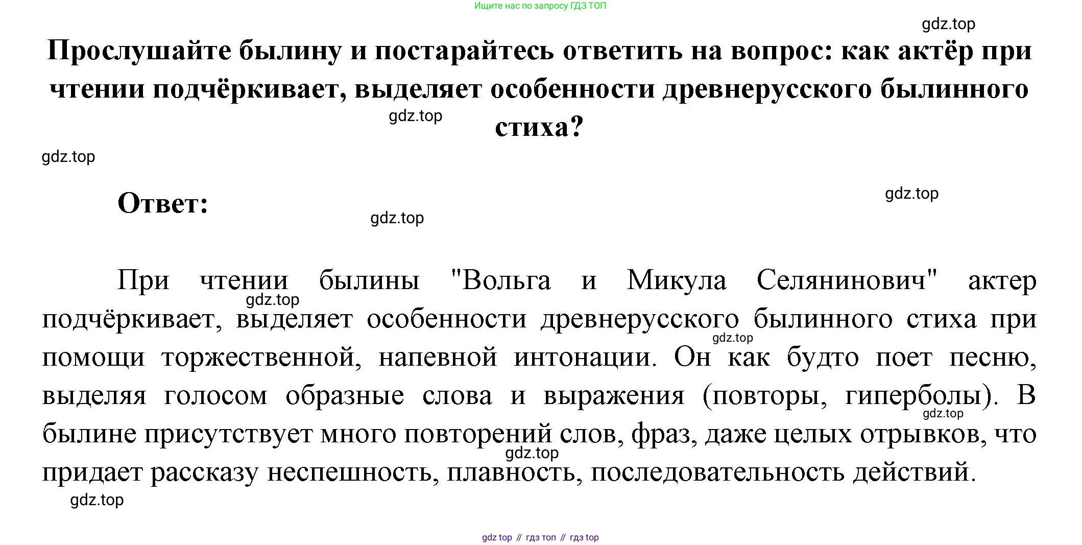 Русская литература, 6 класс Учебник, авторы: Полухина Валентина Павловна, Коровина Вера Яновна, Журавлев Виктор Петрович, Коровин Валентин Иванович, издательство Просвещение, Москва, 2023, бирюзового цвета, Часть 1, страница 51, номер 1, Решение (продолжение 2)