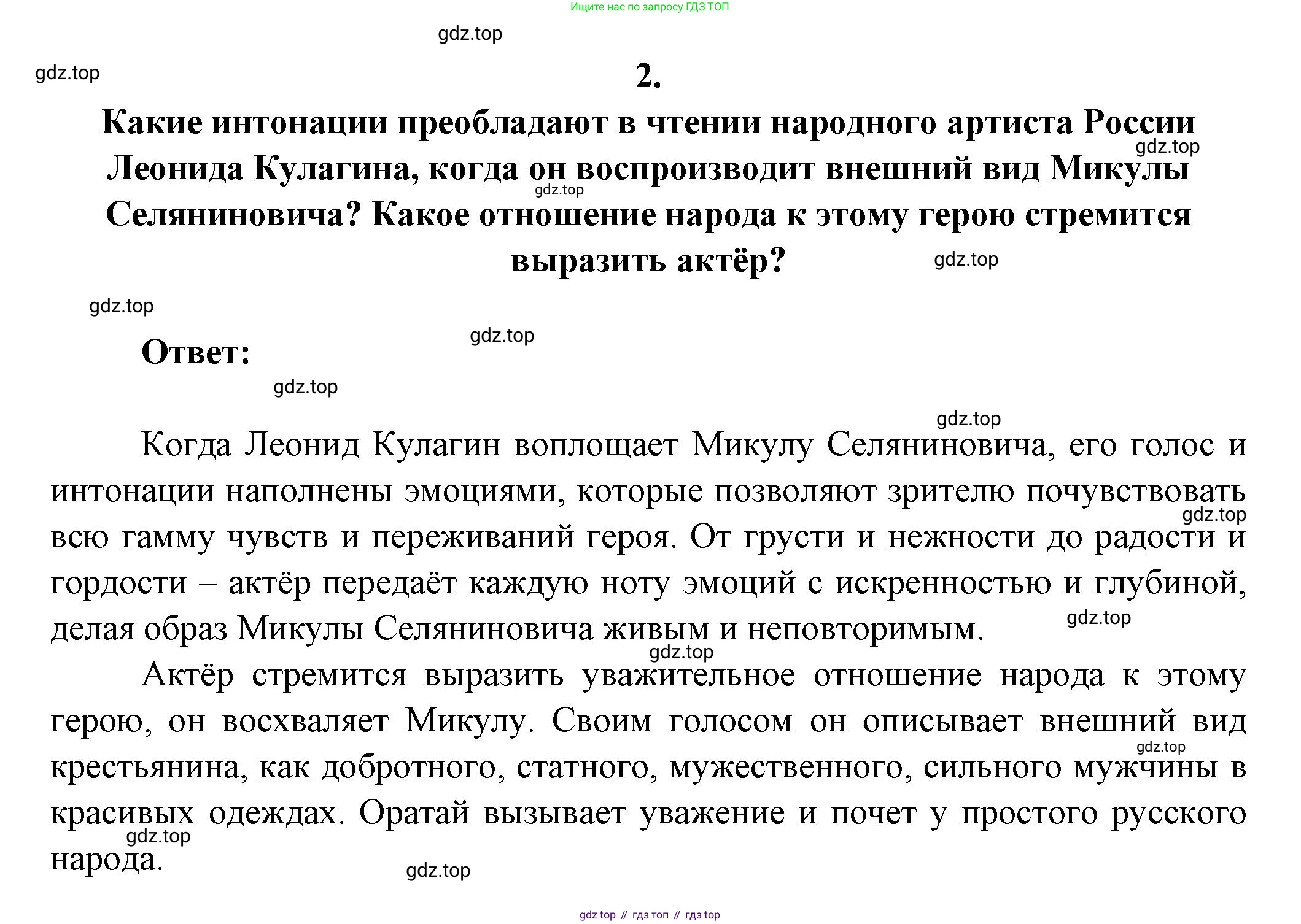 Русская литература, 6 класс Учебник, авторы: Полухина Валентина Павловна, Коровина Вера Яновна, Журавлев Виктор Петрович, Коровин Валентин Иванович, издательство Просвещение, Москва, 2023, бирюзового цвета, Часть 1, страница 51, номер 2, Решение