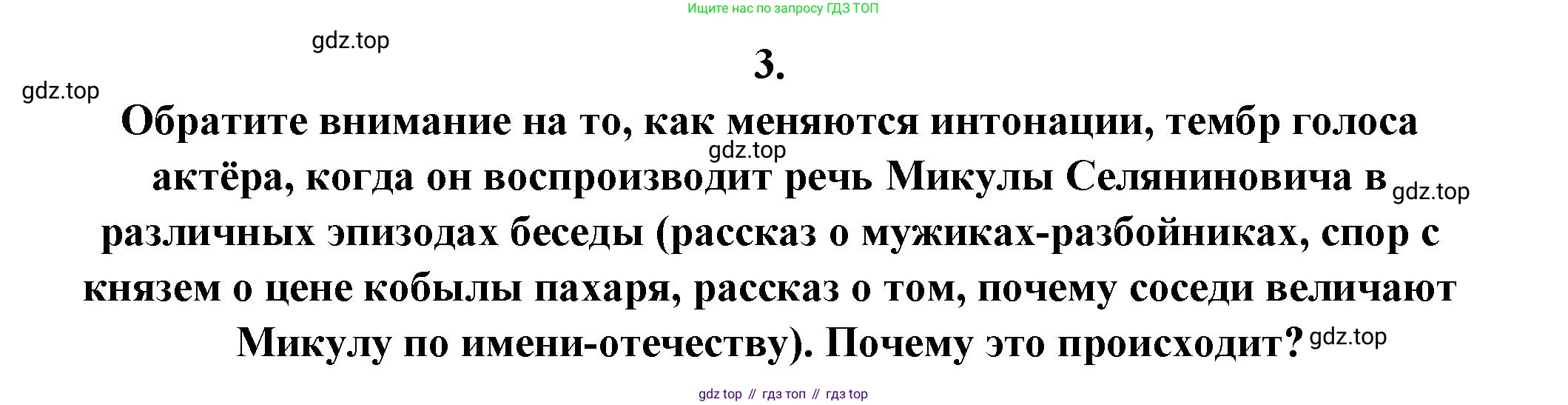 Русская литература, 6 класс Учебник, авторы: Полухина Валентина Павловна, Коровина Вера Яновна, Журавлев Виктор Петрович, Коровин Валентин Иванович, издательство Просвещение, Москва, 2023, бирюзового цвета, Часть 1, страница 51, номер 3, Решение