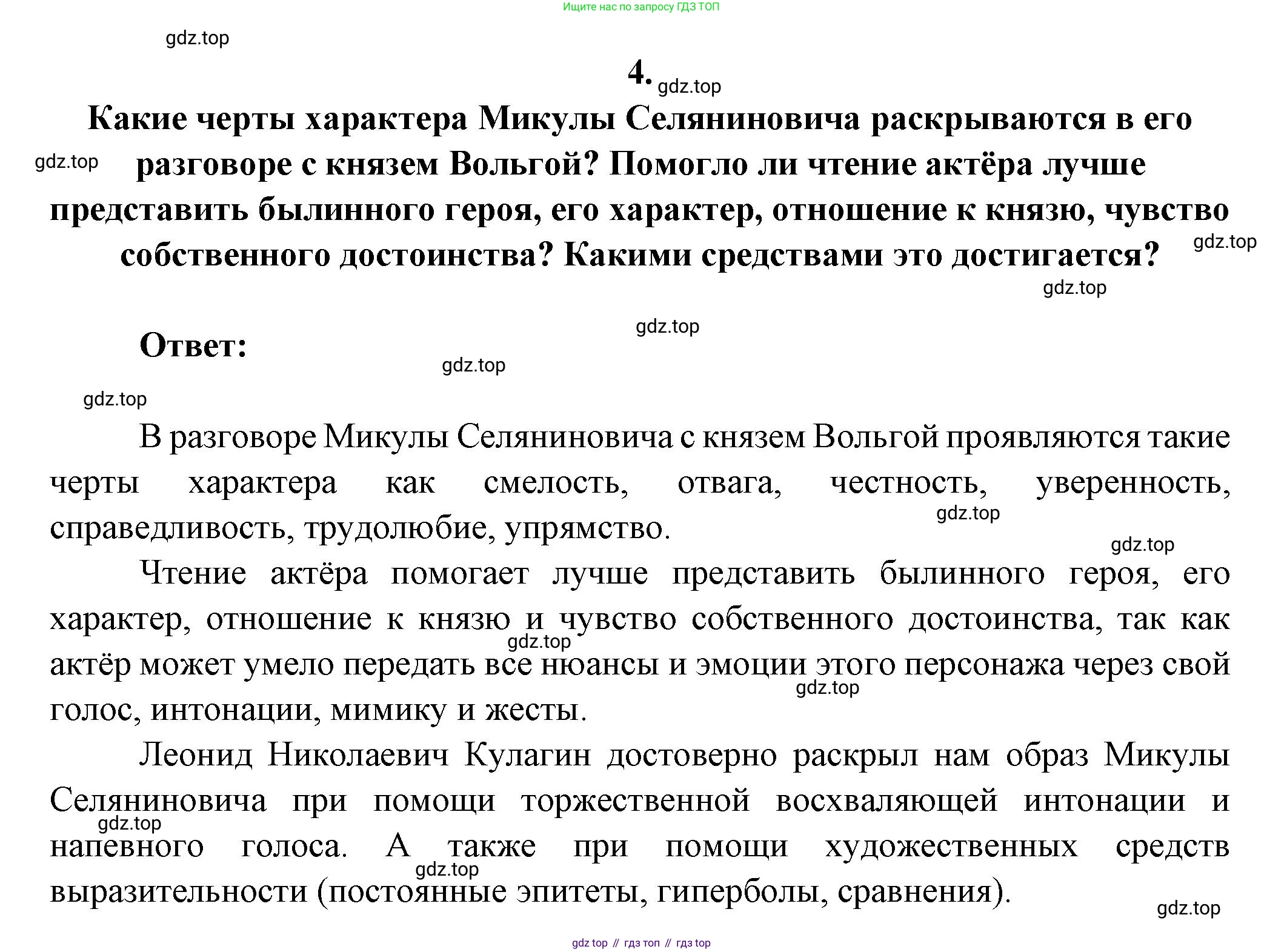 Русская литература, 6 класс Учебник, авторы: Полухина Валентина Павловна, Коровина Вера Яновна, Журавлев Виктор Петрович, Коровин Валентин Иванович, издательство Просвещение, Москва, 2023, бирюзового цвета, Часть 1, страница 51, номер 4, Решение