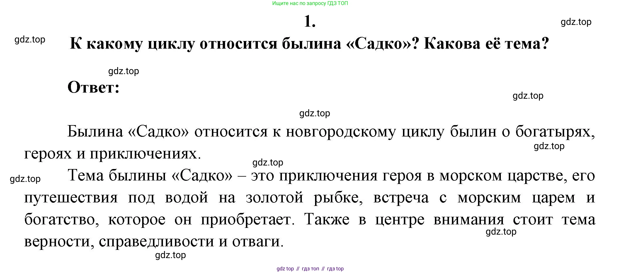 Русская литература, 6 класс Учебник, авторы: Полухина Валентина Павловна, Коровина Вера Яновна, Журавлев Виктор Петрович, Коровин Валентин Иванович, издательство Просвещение, Москва, 2023, бирюзового цвета, Часть 1, страница 64, номер 1, Решение
