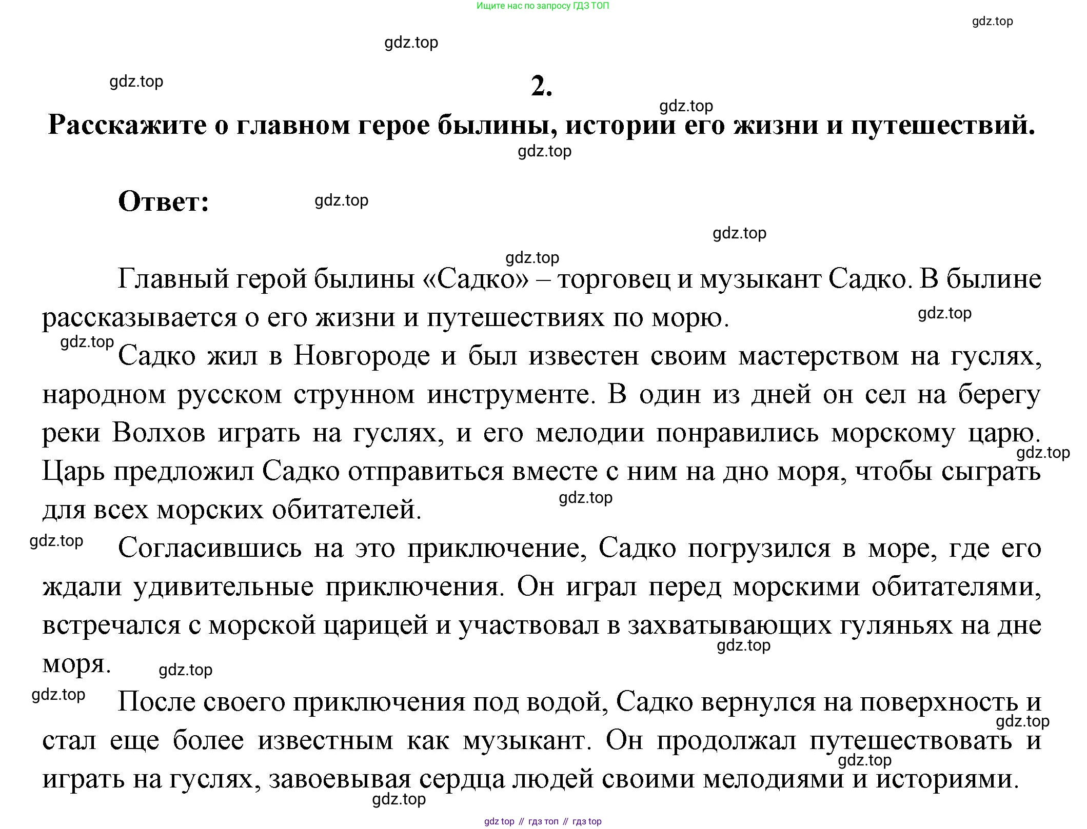 Русская литература, 6 класс Учебник, авторы: Полухина Валентина Павловна, Коровина Вера Яновна, Журавлев Виктор Петрович, Коровин Валентин Иванович, издательство Просвещение, Москва, 2023, бирюзового цвета, Часть 1, страница 64, номер 2, Решение
