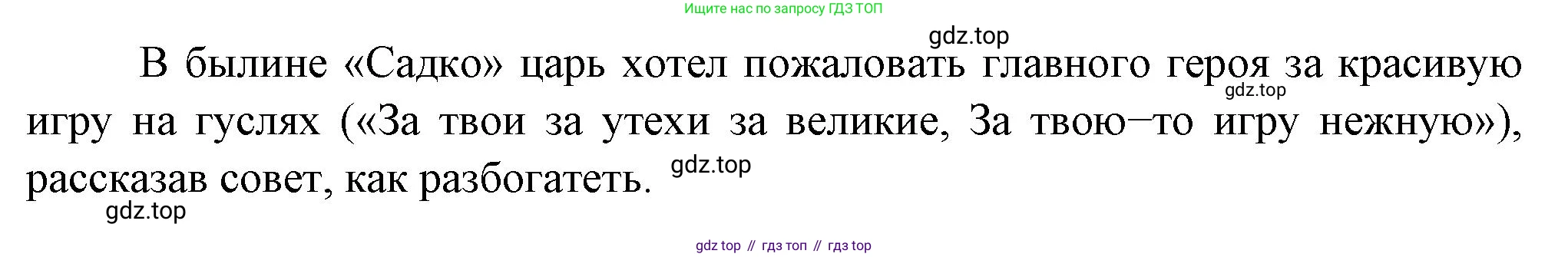 Русская литература, 6 класс Учебник, авторы: Полухина Валентина Павловна, Коровина Вера Яновна, Журавлев Виктор Петрович, Коровин Валентин Иванович, издательство Просвещение, Москва, 2023, бирюзового цвета, Часть 1, страница 64, номер 4, Решение (продолжение 2)