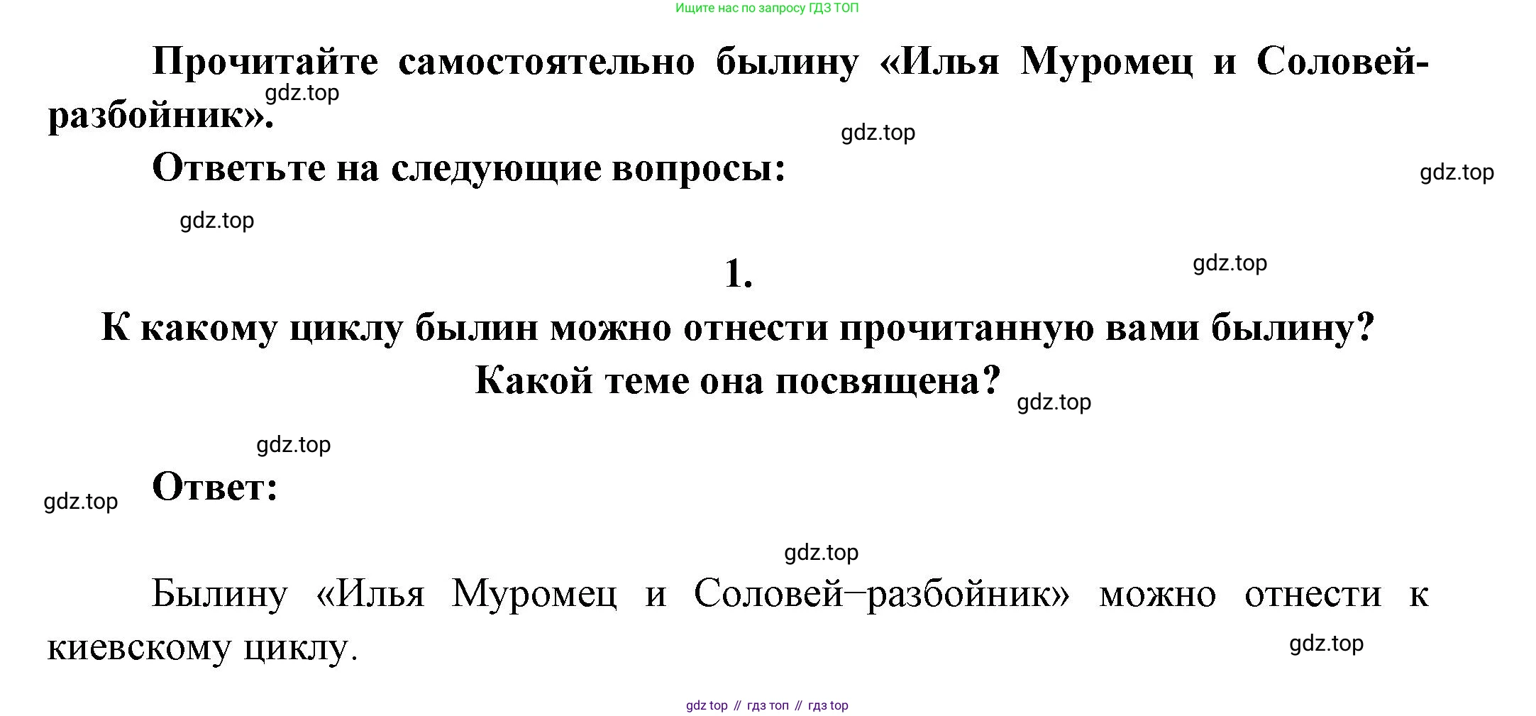 Русская литература, 6 класс Учебник, авторы: Полухина Валентина Павловна, Коровина Вера Яновна, Журавлев Виктор Петрович, Коровин Валентин Иванович, издательство Просвещение, Москва, 2023, бирюзового цвета, Часть 1, страница 64, номер 1, Решение
