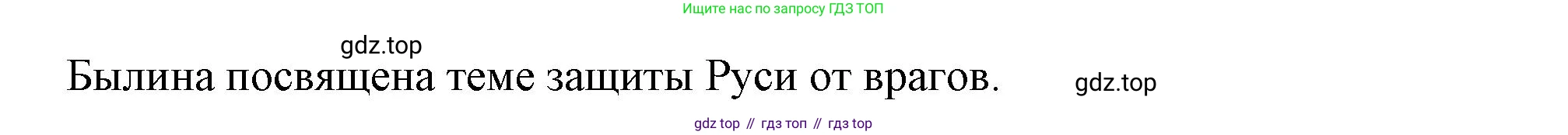 Русская литература, 6 класс Учебник, авторы: Полухина Валентина Павловна, Коровина Вера Яновна, Журавлев Виктор Петрович, Коровин Валентин Иванович, издательство Просвещение, Москва, 2023, бирюзового цвета, Часть 1, страница 64, номер 1, Решение (продолжение 2)