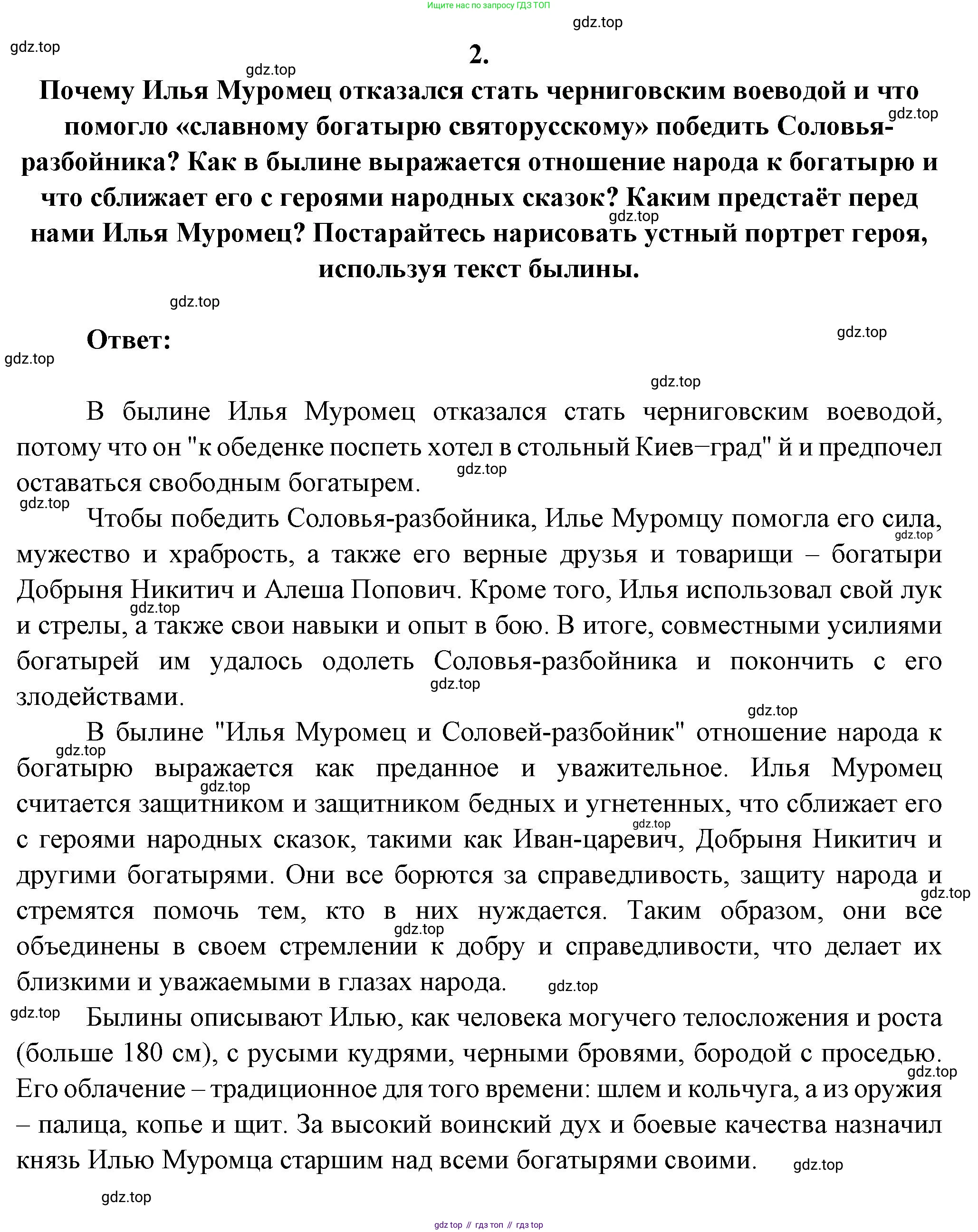 Русская литература, 6 класс Учебник, авторы: Полухина Валентина Павловна, Коровина Вера Яновна, Журавлев Виктор Петрович, Коровин Валентин Иванович, издательство Просвещение, Москва, 2023, бирюзового цвета, Часть 1, страница 64, номер 2, Решение