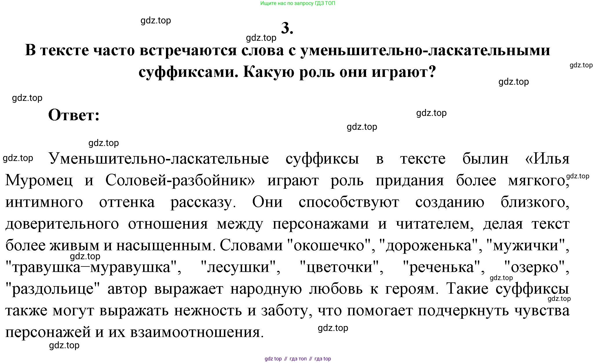 Русская литература, 6 класс Учебник, авторы: Полухина Валентина Павловна, Коровина Вера Яновна, Журавлев Виктор Петрович, Коровин Валентин Иванович, издательство Просвещение, Москва, 2023, бирюзового цвета, Часть 1, страница 65, номер 3, Решение