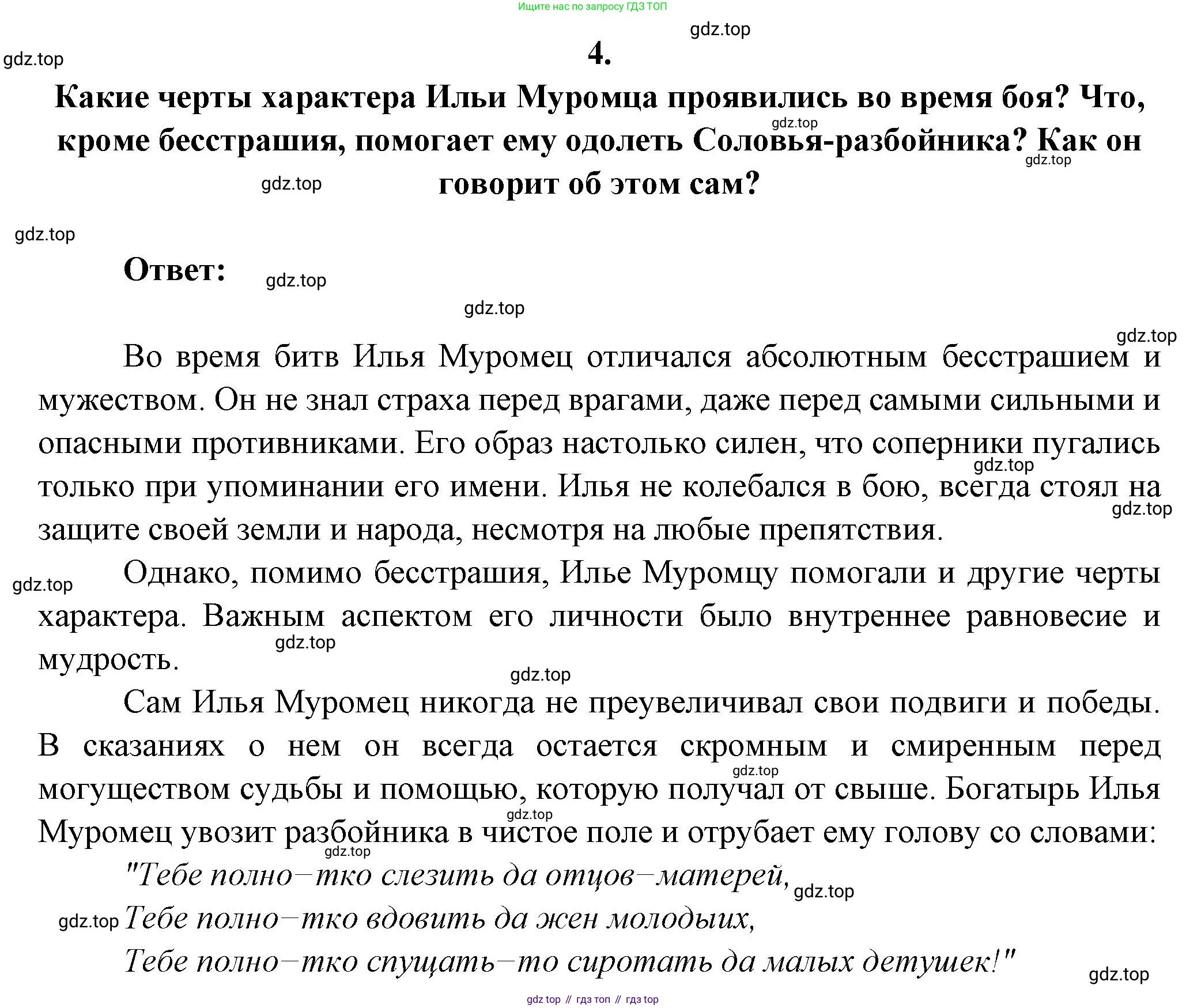 Русская литература, 6 класс Учебник, авторы: Полухина Валентина Павловна, Коровина Вера Яновна, Журавлев Виктор Петрович, Коровин Валентин Иванович, издательство Просвещение, Москва, 2023, бирюзового цвета, Часть 1, страница 65, номер 4, Решение