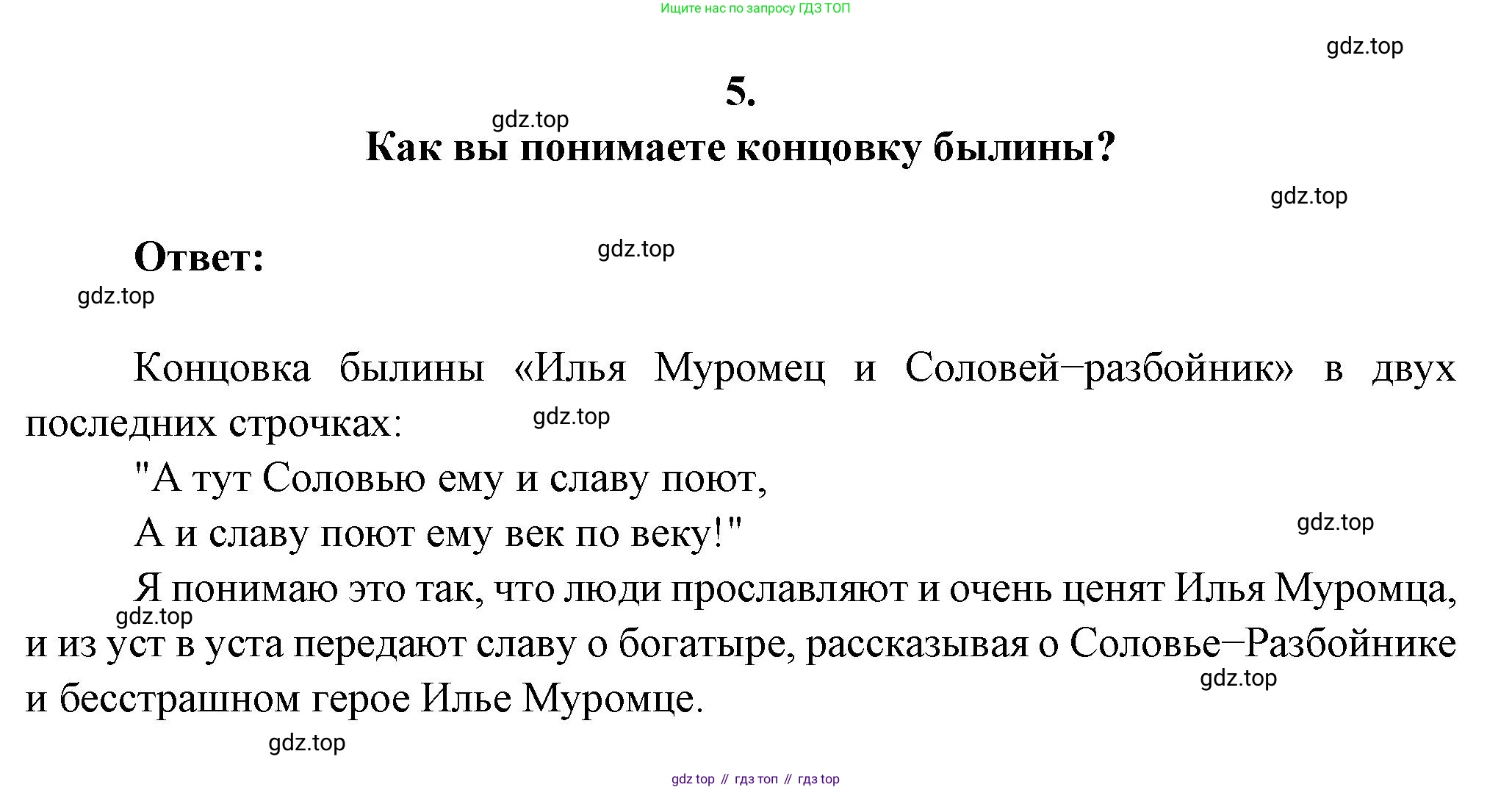 Русская литература, 6 класс Учебник, авторы: Полухина Валентина Павловна, Коровина Вера Яновна, Журавлев Виктор Петрович, Коровин Валентин Иванович, издательство Просвещение, Москва, 2023, бирюзового цвета, Часть 1, страница 65, номер 5, Решение