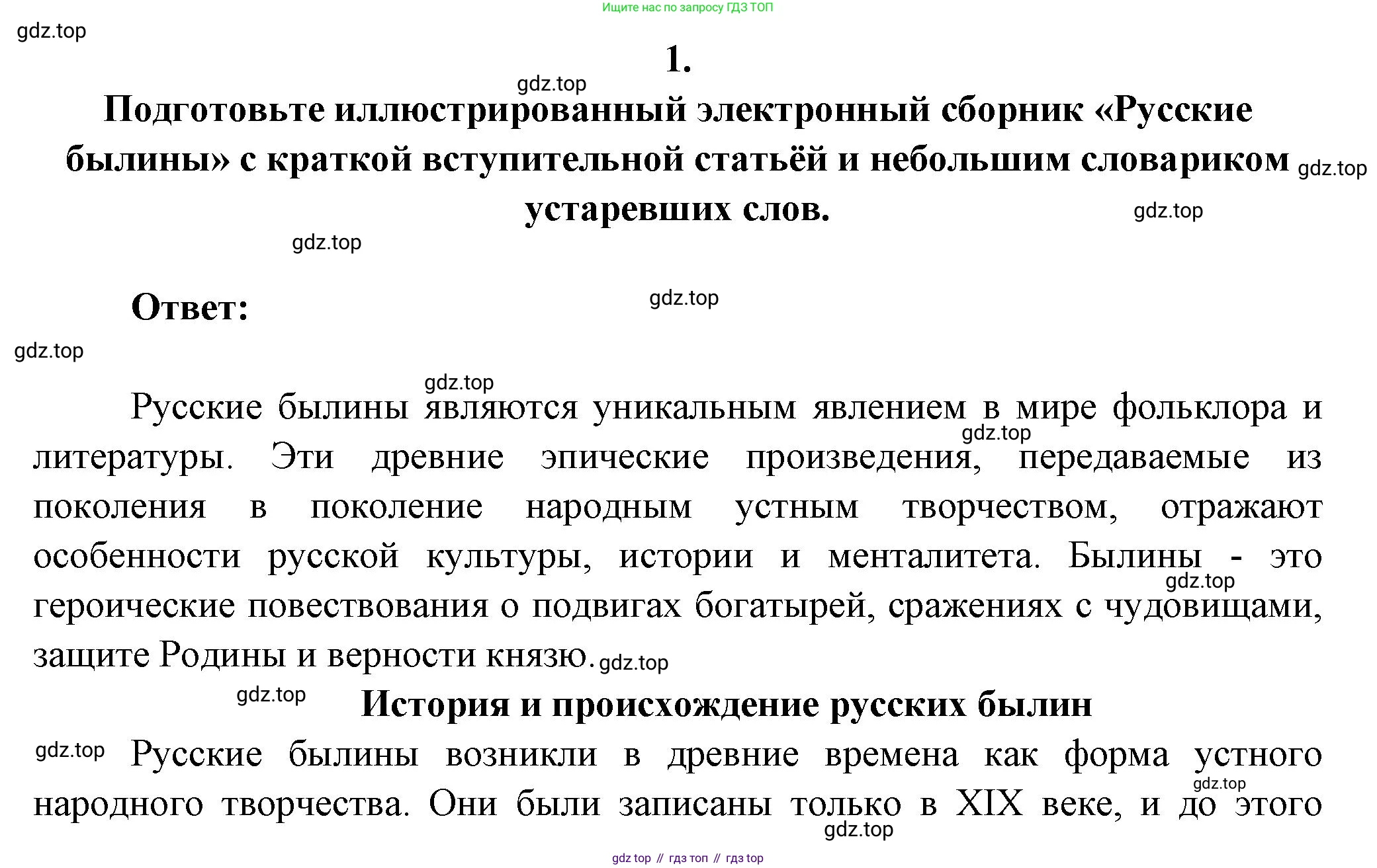 Русская литература, 6 класс Учебник, авторы: Полухина Валентина Павловна, Коровина Вера Яновна, Журавлев Виктор Петрович, Коровин Валентин Иванович, издательство Просвещение, Москва, 2023, бирюзового цвета, Часть 1, страница 65, номер 1, Решение