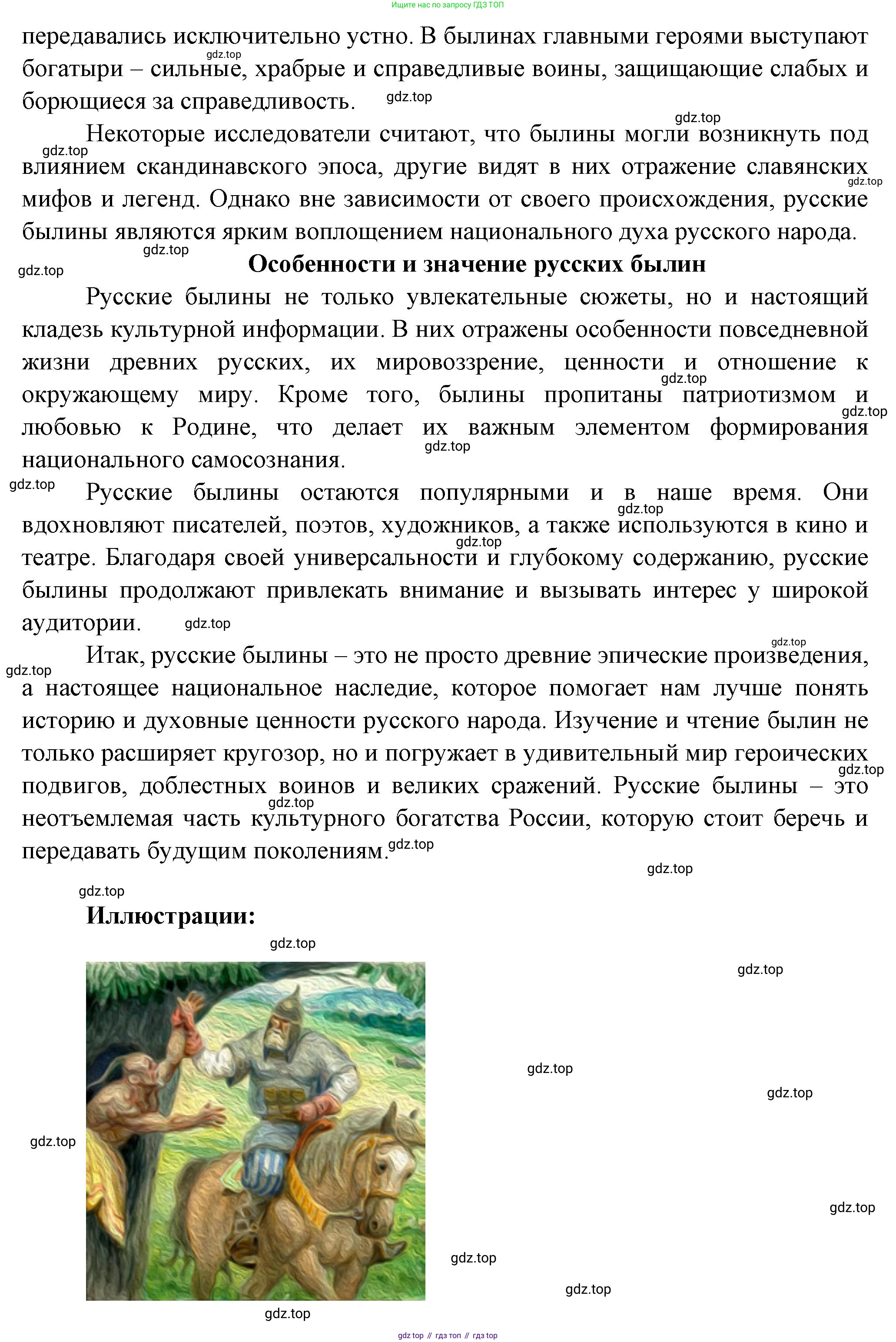 Русская литература, 6 класс Учебник, авторы: Полухина Валентина Павловна, Коровина Вера Яновна, Журавлев Виктор Петрович, Коровин Валентин Иванович, издательство Просвещение, Москва, 2023, бирюзового цвета, Часть 1, страница 65, номер 1, Решение (продолжение 2)