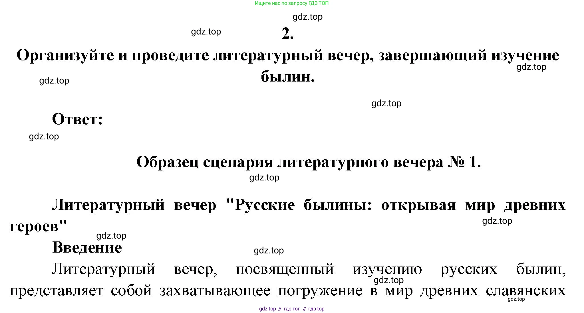 Русская литература, 6 класс Учебник, авторы: Полухина Валентина Павловна, Коровина Вера Яновна, Журавлев Виктор Петрович, Коровин Валентин Иванович, издательство Просвещение, Москва, 2023, бирюзового цвета, Часть 1, страница 65, номер 2, Решение