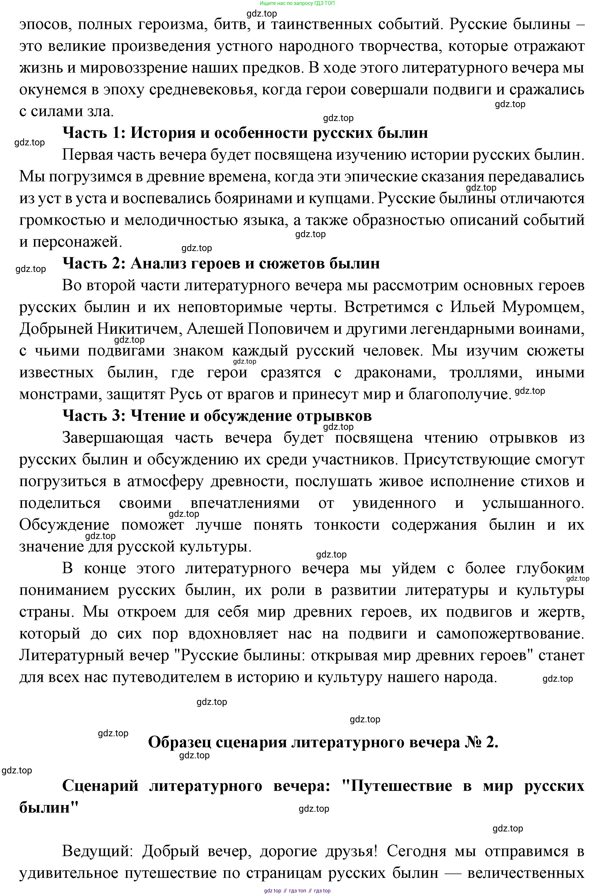 Русская литература, 6 класс Учебник, авторы: Полухина Валентина Павловна, Коровина Вера Яновна, Журавлев Виктор Петрович, Коровин Валентин Иванович, издательство Просвещение, Москва, 2023, бирюзового цвета, Часть 1, страница 65, номер 2, Решение (продолжение 2)