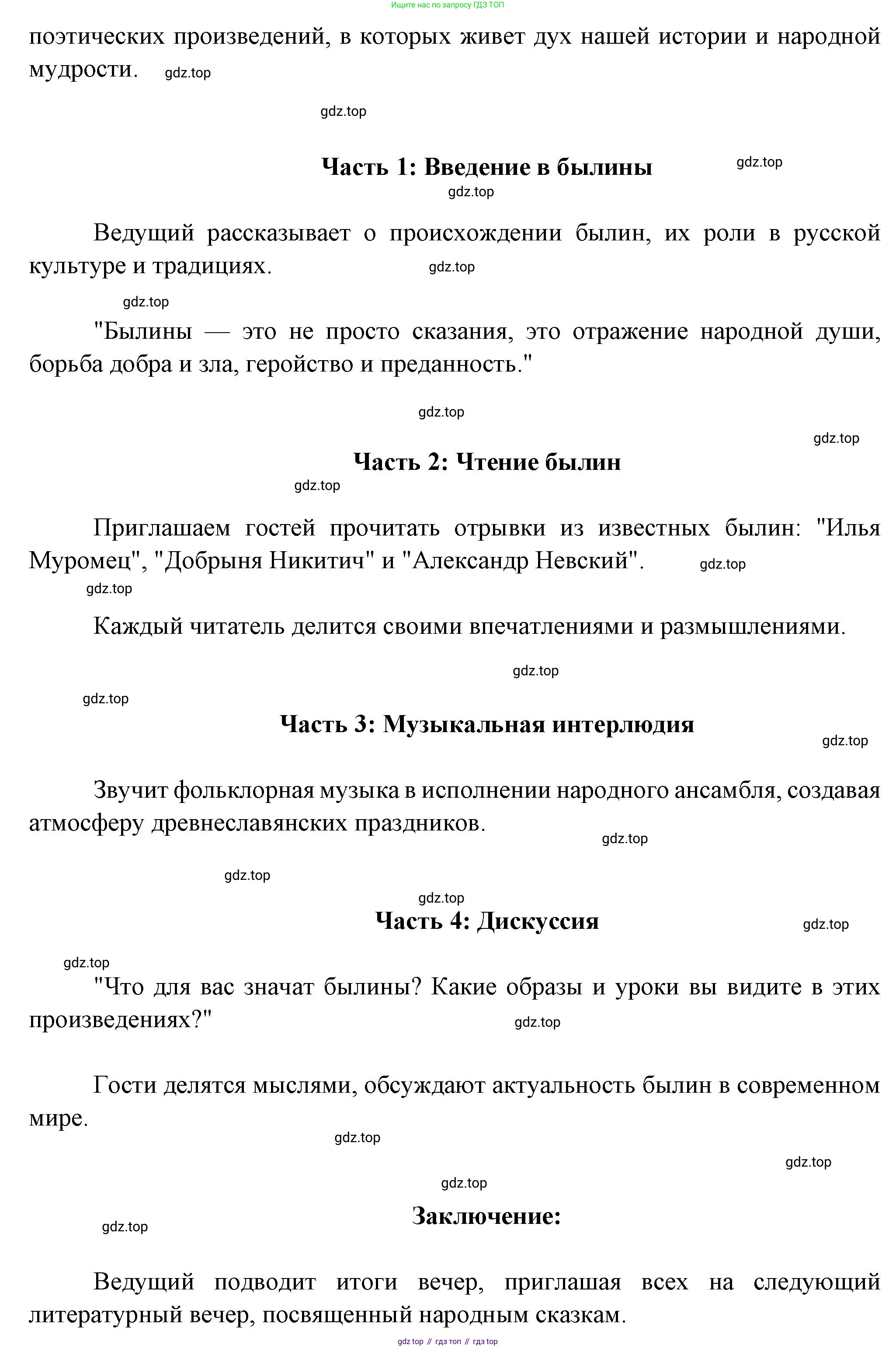 Русская литература, 6 класс Учебник, авторы: Полухина Валентина Павловна, Коровина Вера Яновна, Журавлев Виктор Петрович, Коровин Валентин Иванович, издательство Просвещение, Москва, 2023, бирюзового цвета, Часть 1, страница 65, номер 2, Решение (продолжение 3)