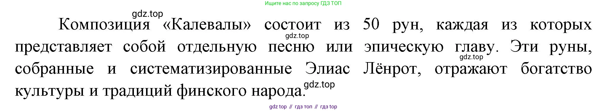 Русская литература, 6 класс Учебник, авторы: Полухина Валентина Павловна, Коровина Вера Яновна, Журавлев Виктор Петрович, Коровин Валентин Иванович, издательство Просвещение, Москва, 2023, бирюзового цвета, Часть 1, страница 73, номер 2, Решение (продолжение 2)