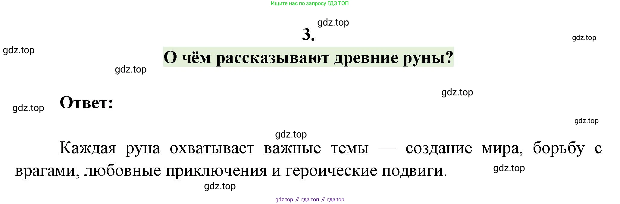 Русская литература, 6 класс Учебник, авторы: Полухина Валентина Павловна, Коровина Вера Яновна, Журавлев Виктор Петрович, Коровин Валентин Иванович, издательство Просвещение, Москва, 2023, бирюзового цвета, Часть 1, страница 73, номер 3, Решение