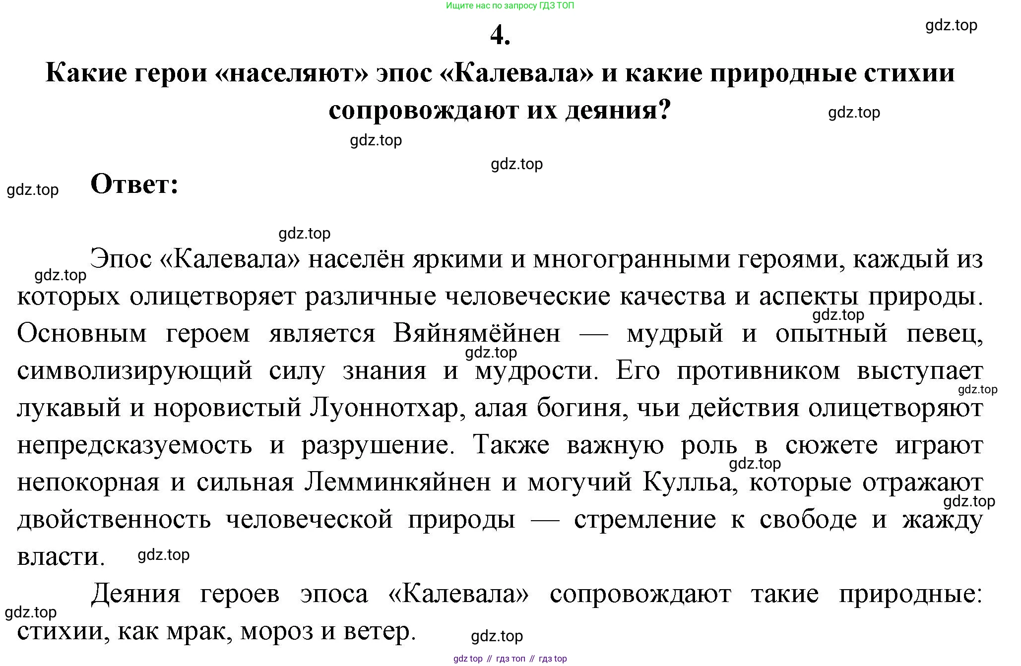 Русская литература, 6 класс Учебник, авторы: Полухина Валентина Павловна, Коровина Вера Яновна, Журавлев Виктор Петрович, Коровин Валентин Иванович, издательство Просвещение, Москва, 2023, бирюзового цвета, Часть 1, страница 73, номер 4, Решение