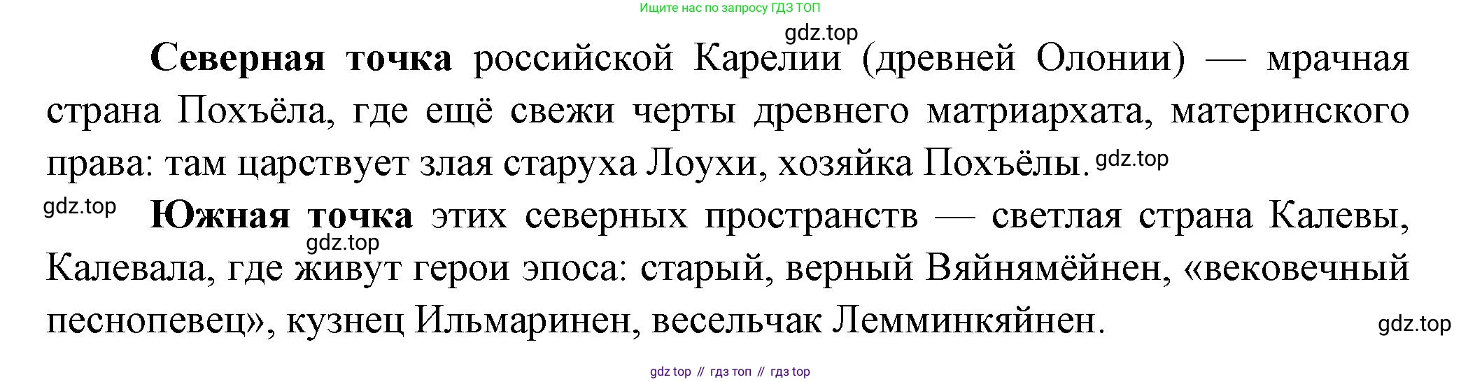Русская литература, 6 класс Учебник, авторы: Полухина Валентина Павловна, Коровина Вера Яновна, Журавлев Виктор Петрович, Коровин Валентин Иванович, издательство Просвещение, Москва, 2023, бирюзового цвета, Часть 1, страница 73, номер 5, Решение (продолжение 2)