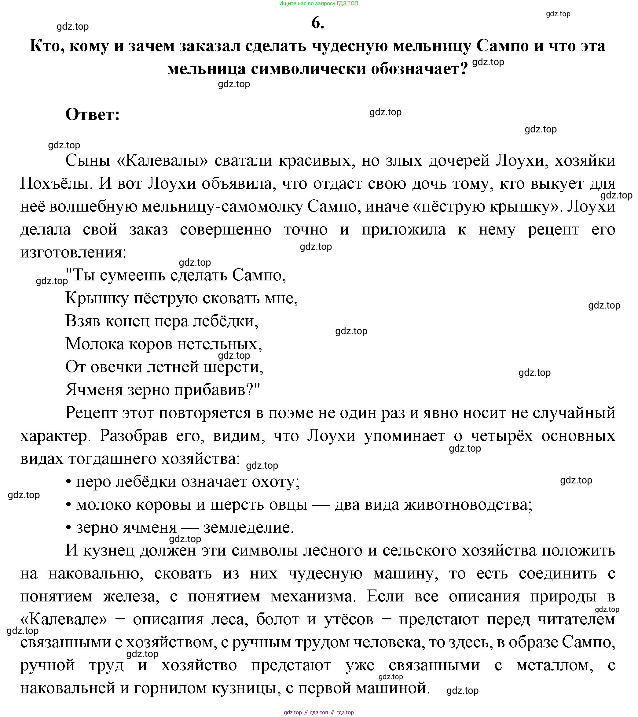 Русская литература, 6 класс Учебник, авторы: Полухина Валентина Павловна, Коровина Вера Яновна, Журавлев Виктор Петрович, Коровин Валентин Иванович, издательство Просвещение, Москва, 2023, бирюзового цвета, Часть 1, страница 73, номер 6, Решение