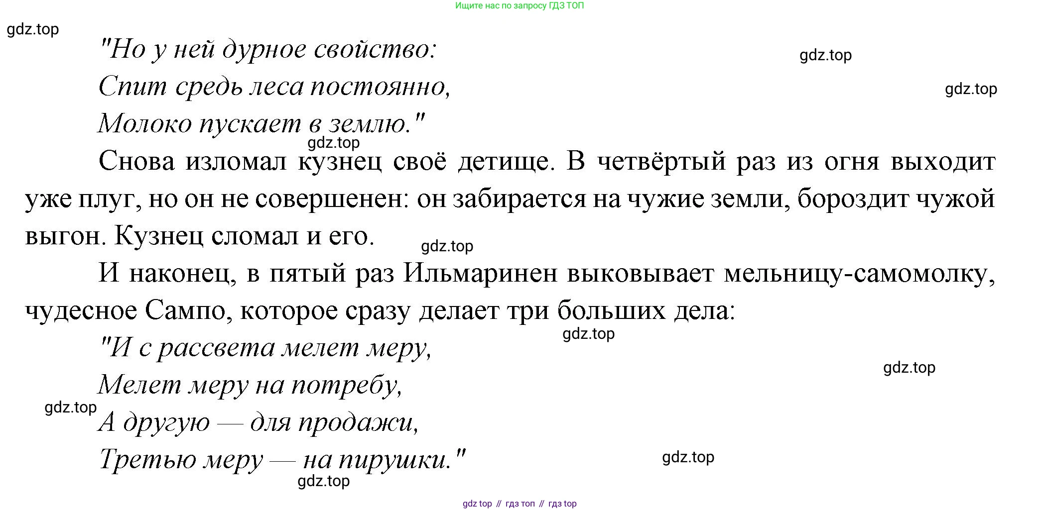 Русская литература, 6 класс Учебник, авторы: Полухина Валентина Павловна, Коровина Вера Яновна, Журавлев Виктор Петрович, Коровин Валентин Иванович, издательство Просвещение, Москва, 2023, бирюзового цвета, Часть 1, страница 73, номер 7, Решение (продолжение 2)